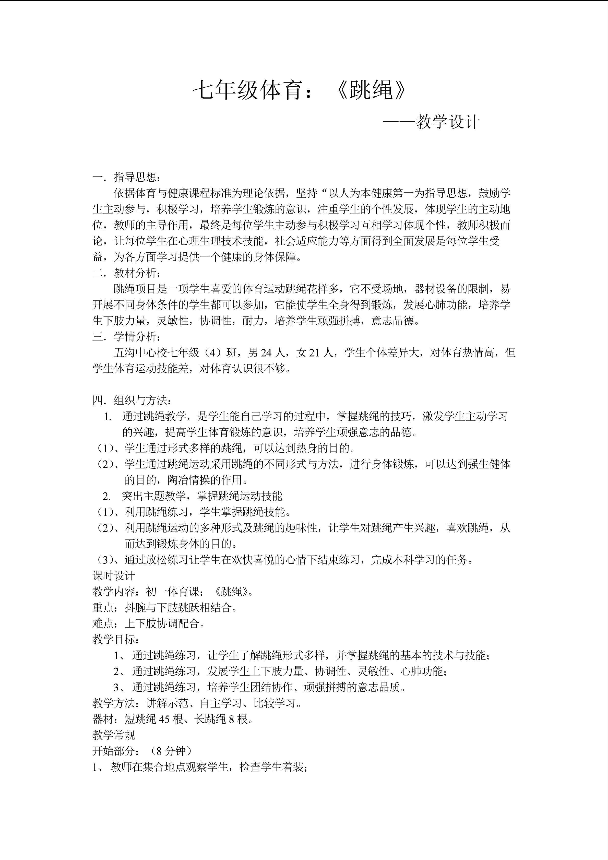 跳绳