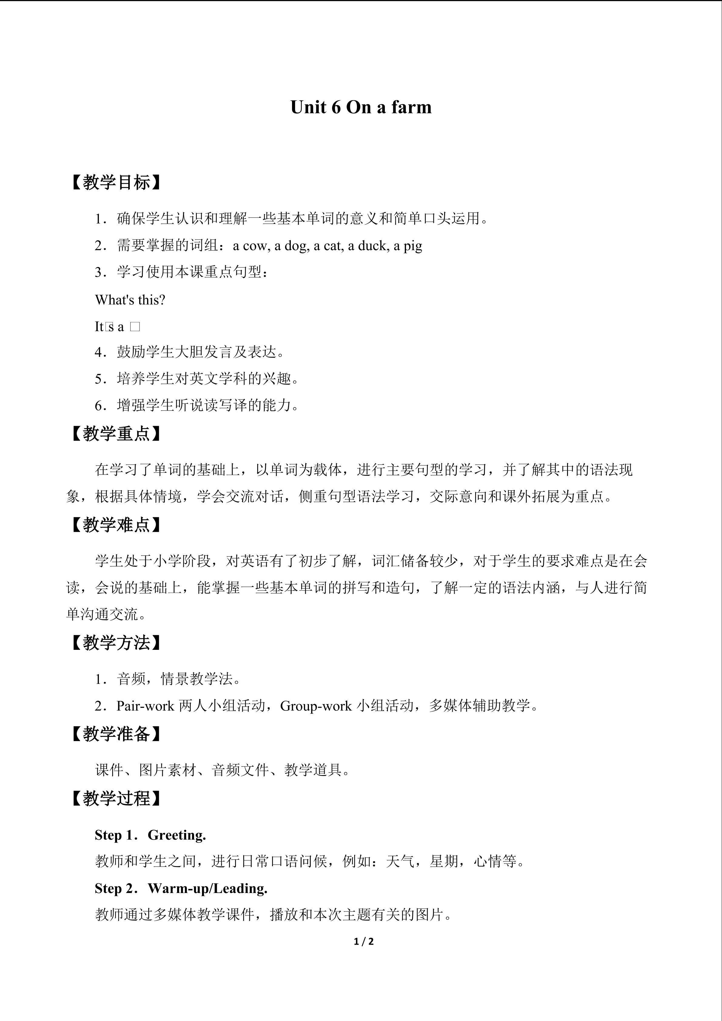 Unit 6 On a farm_教案1