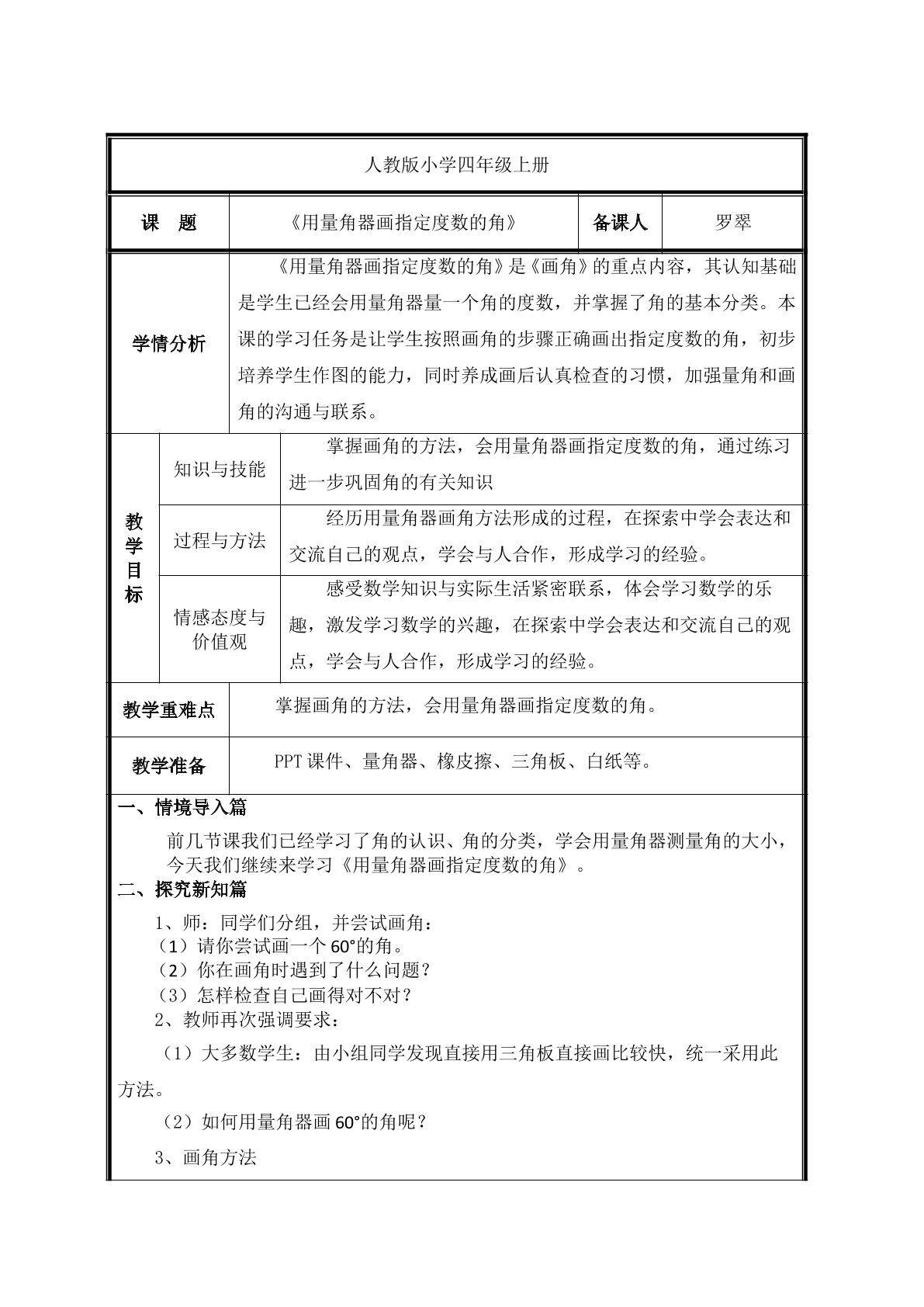 用量角器画指定度数的角