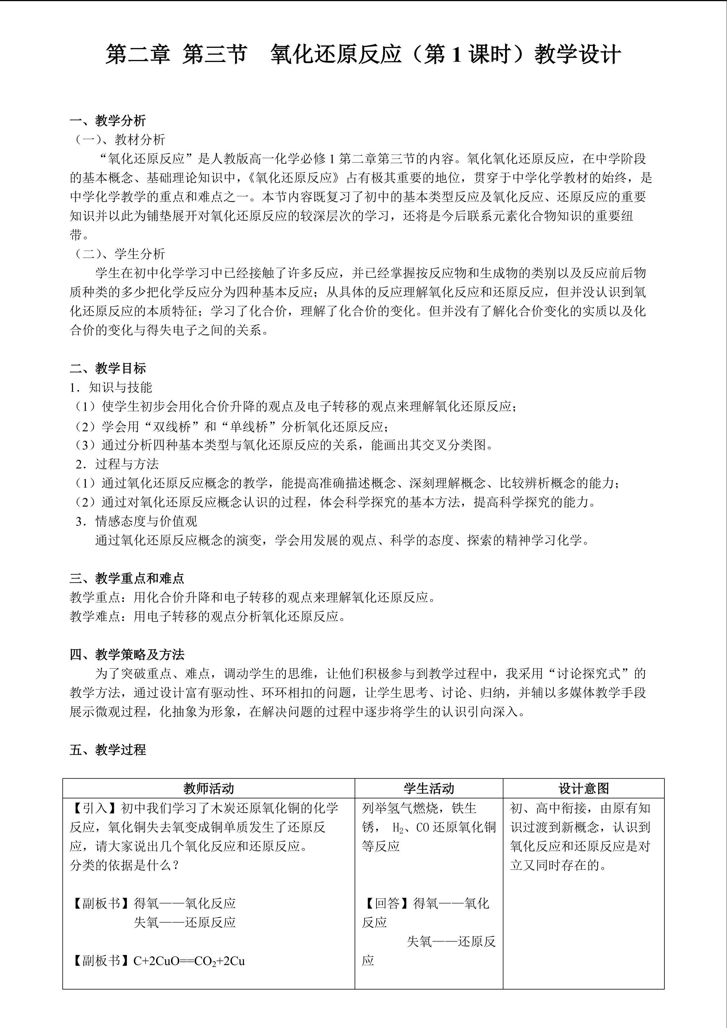 氧化还原反应（第一课时）