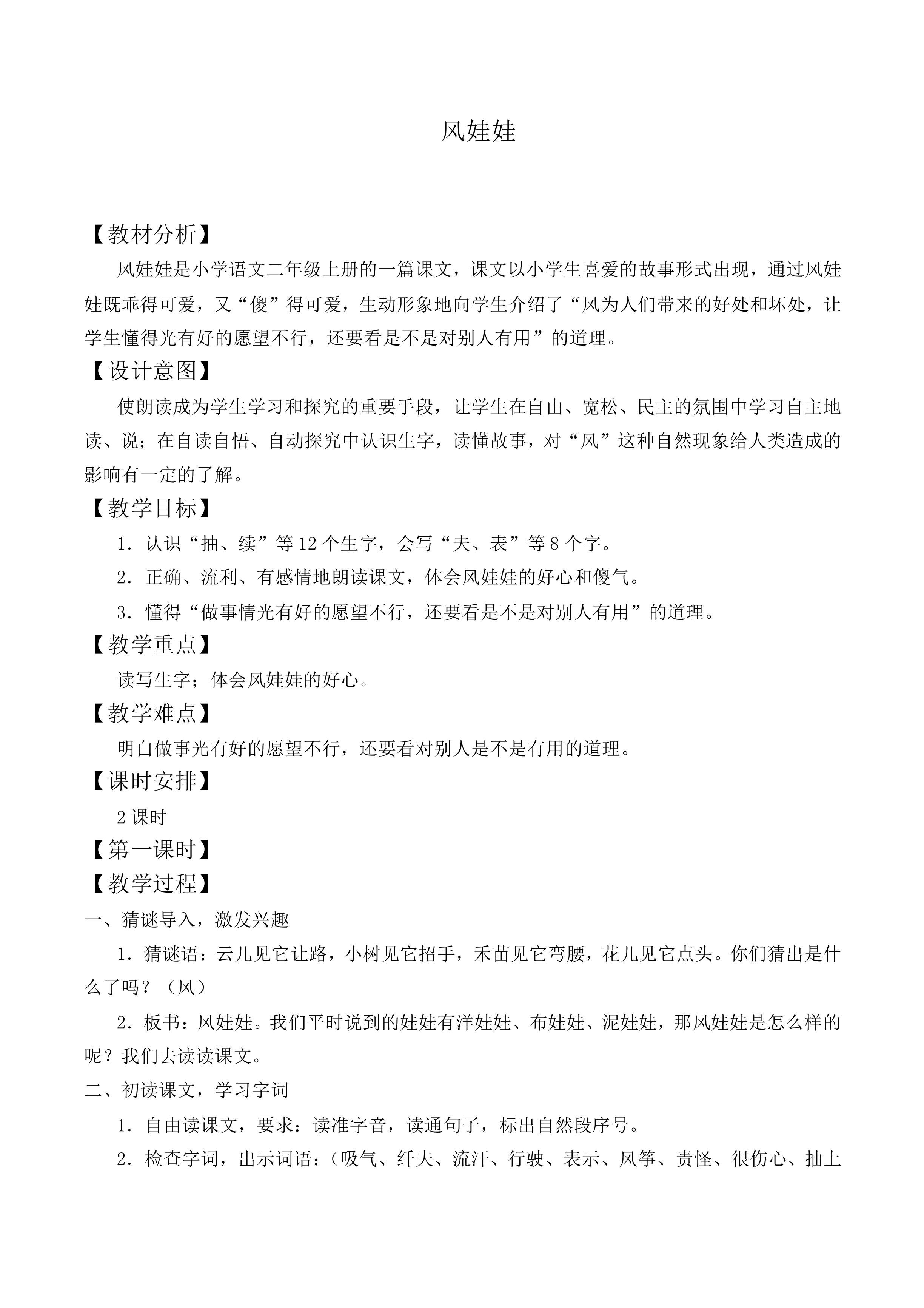 风娃娃 _教案4
