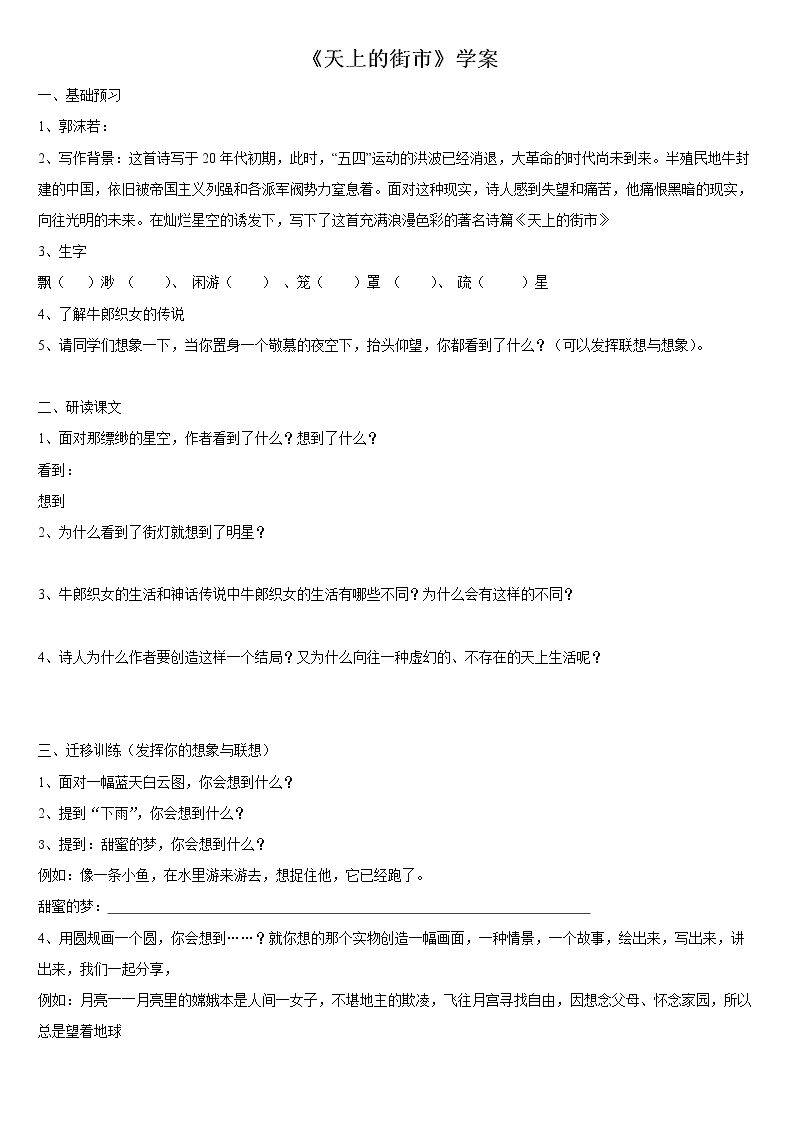 20 天上的街市