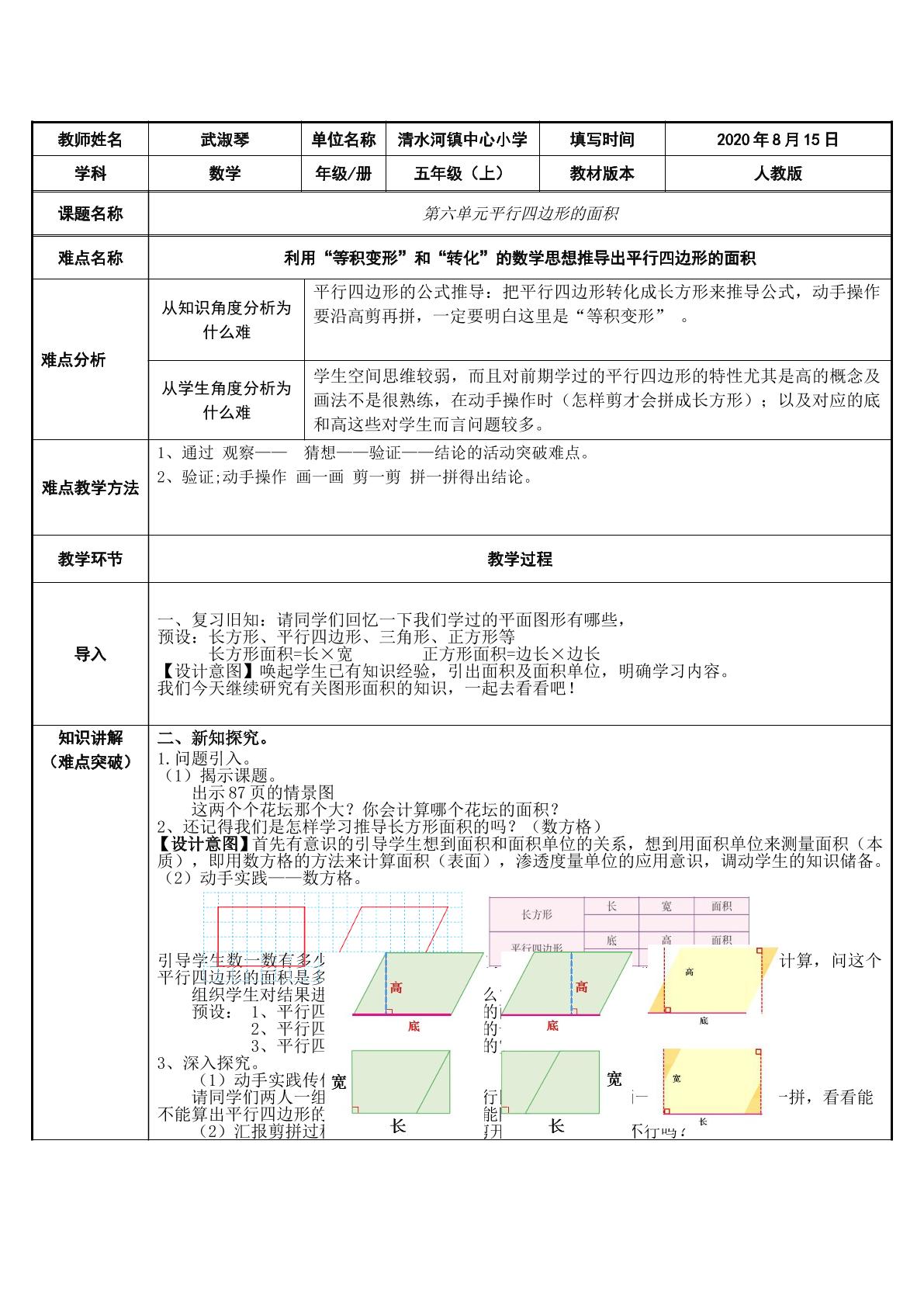 平行四边形的面积