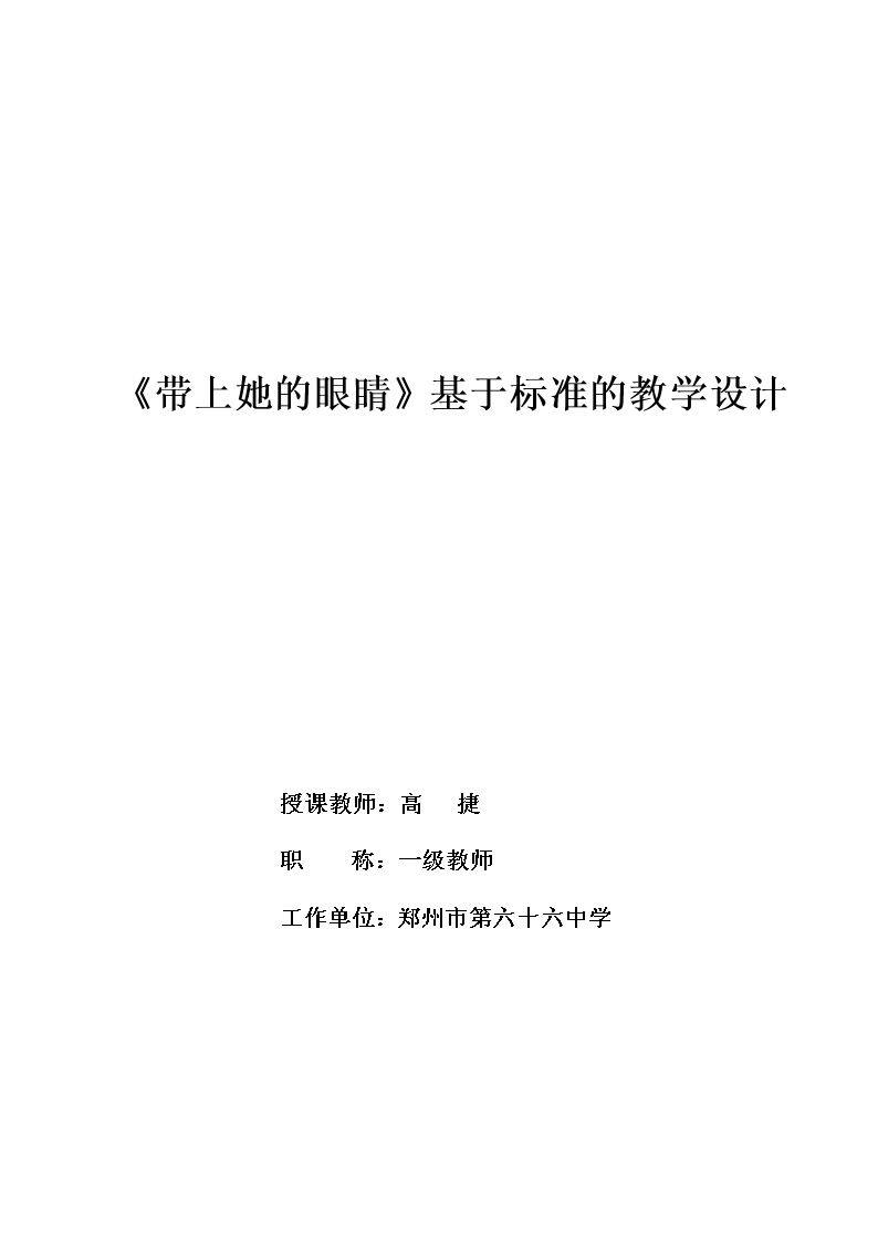 23 *带上她的眼睛