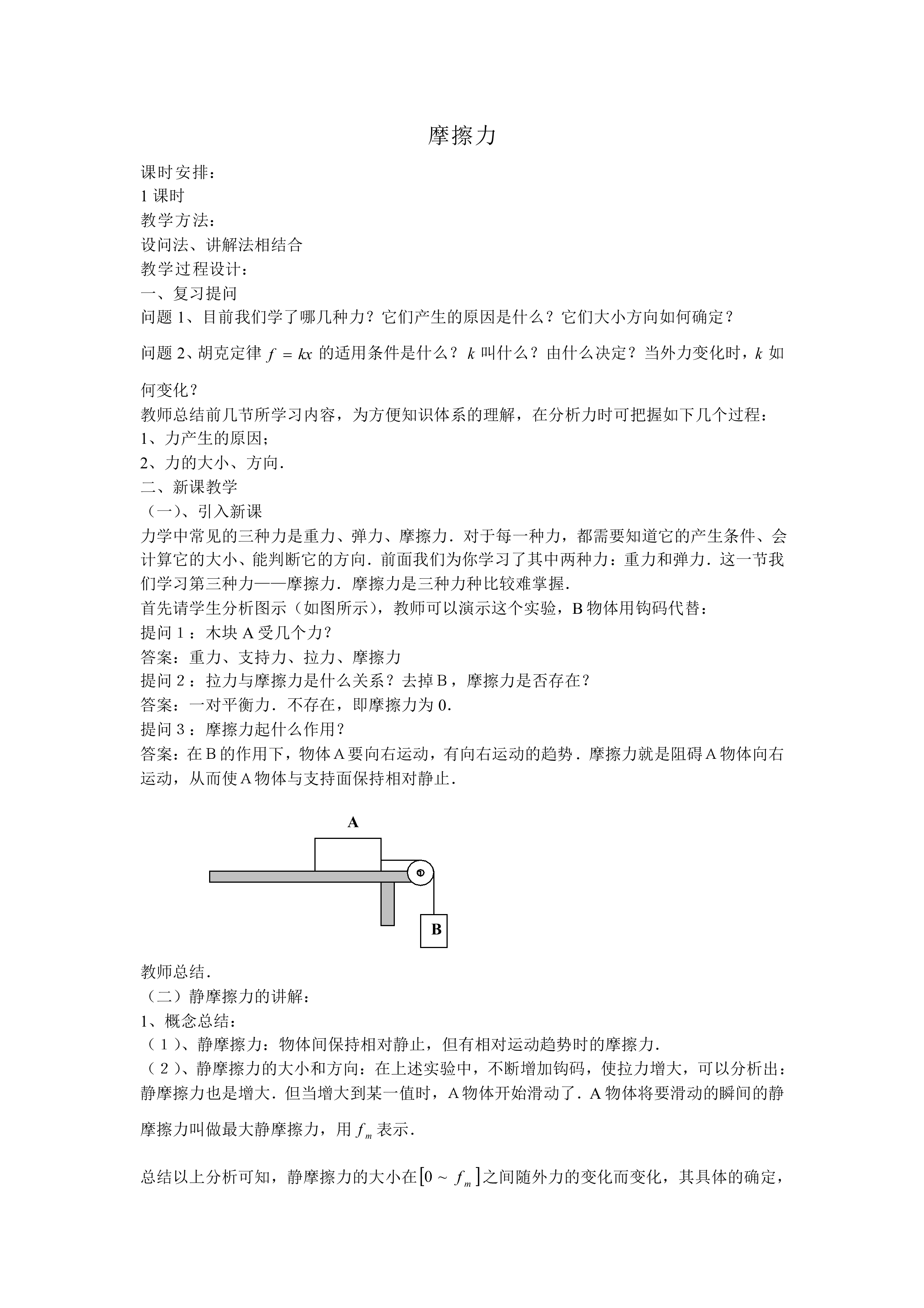 摩擦力_教案1
