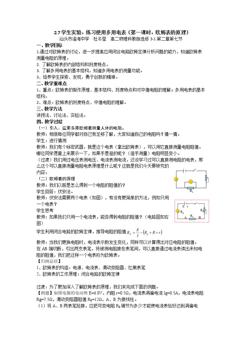 7. 学生实验：练习使用多用电表