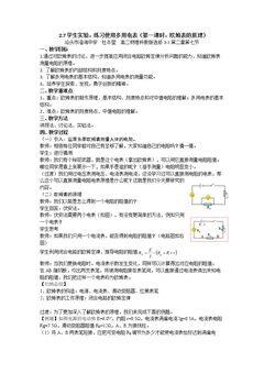 7. 学生实验:练习使用多用电表