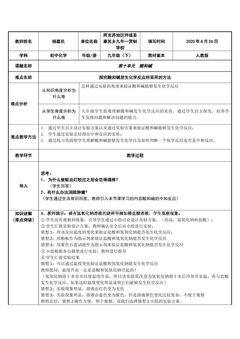 酸和碱的中和反应