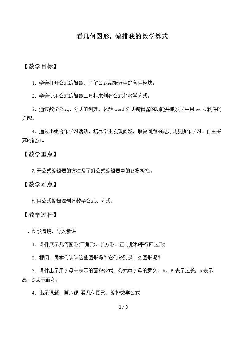 看几何图形，编排我的数学算式