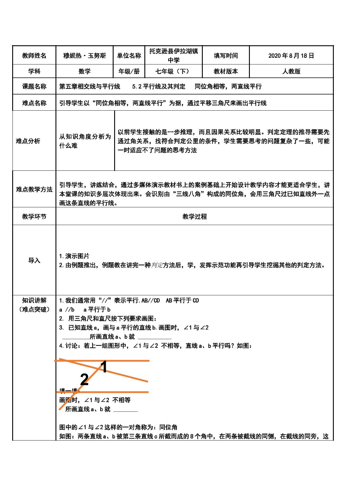 同位角相等两直线平行