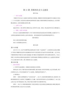 9年级历史部编版下册教案第3单元第11课 苏联的社会主义建设