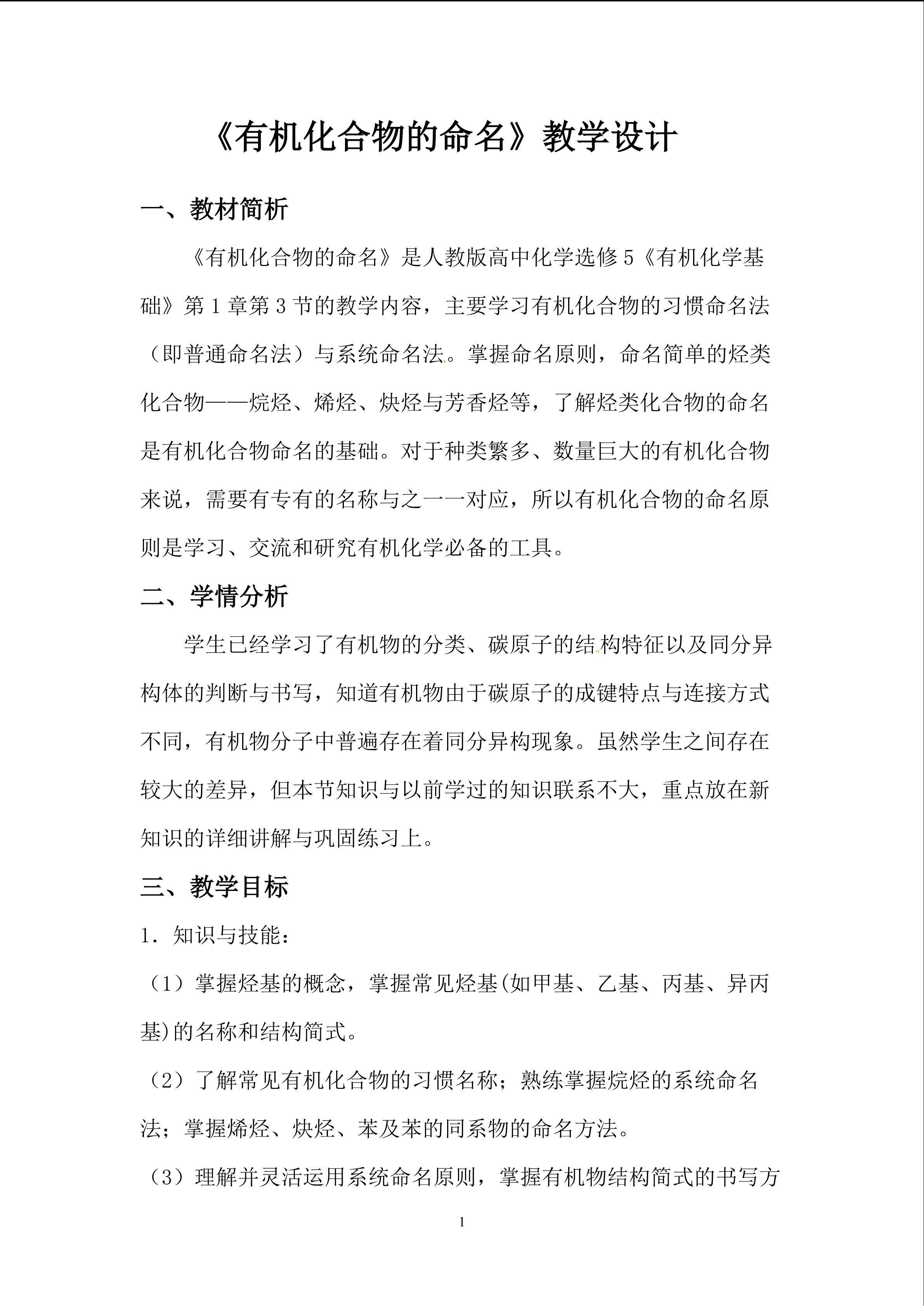 《有机化合物的命名》