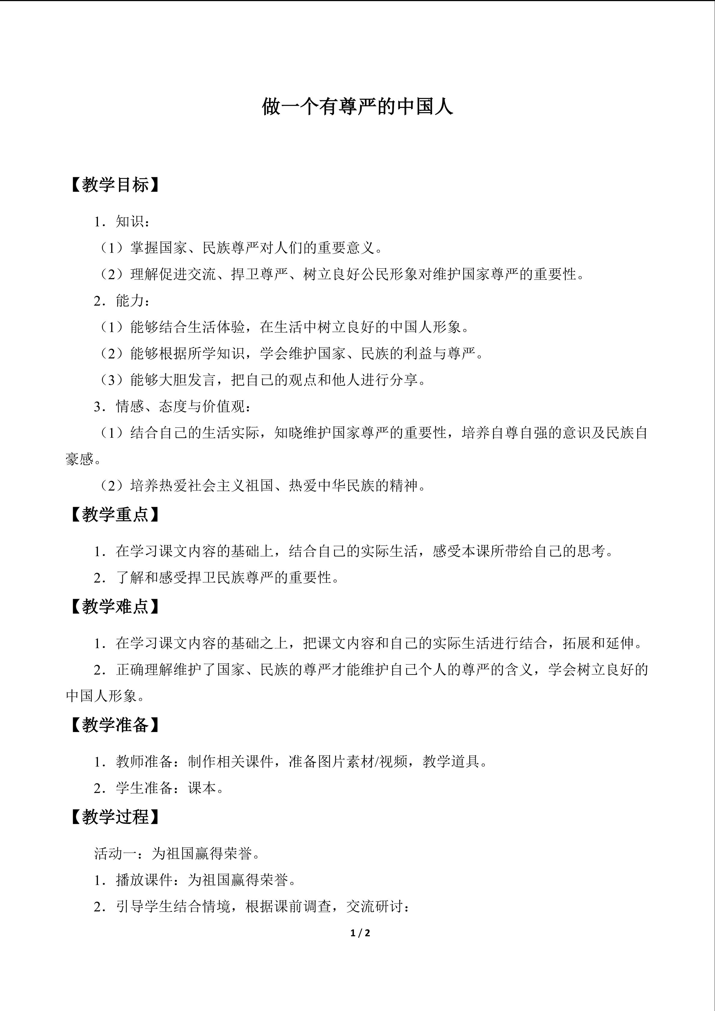 做一个有尊严的中国人