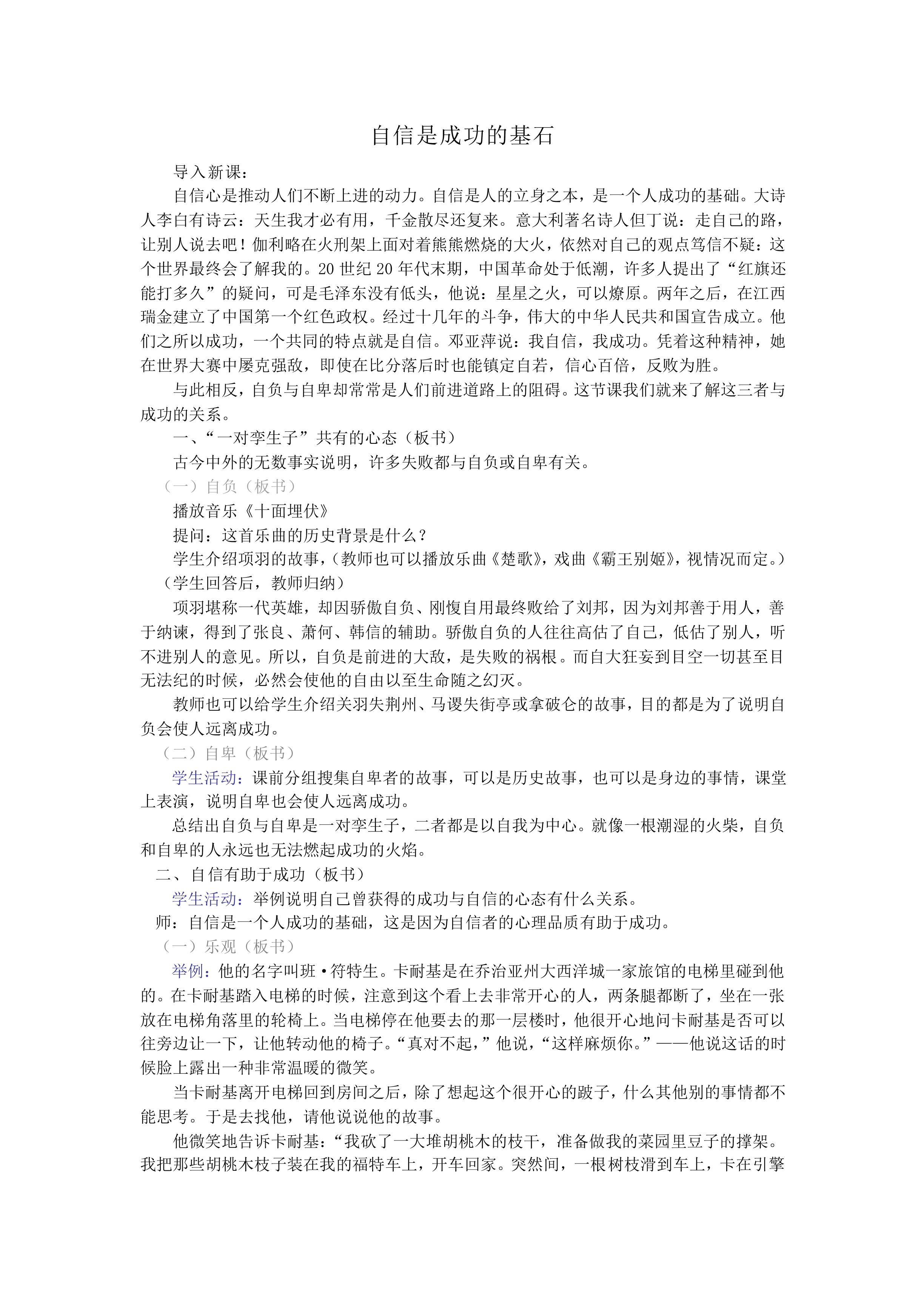 自信是成功的基石_教案1