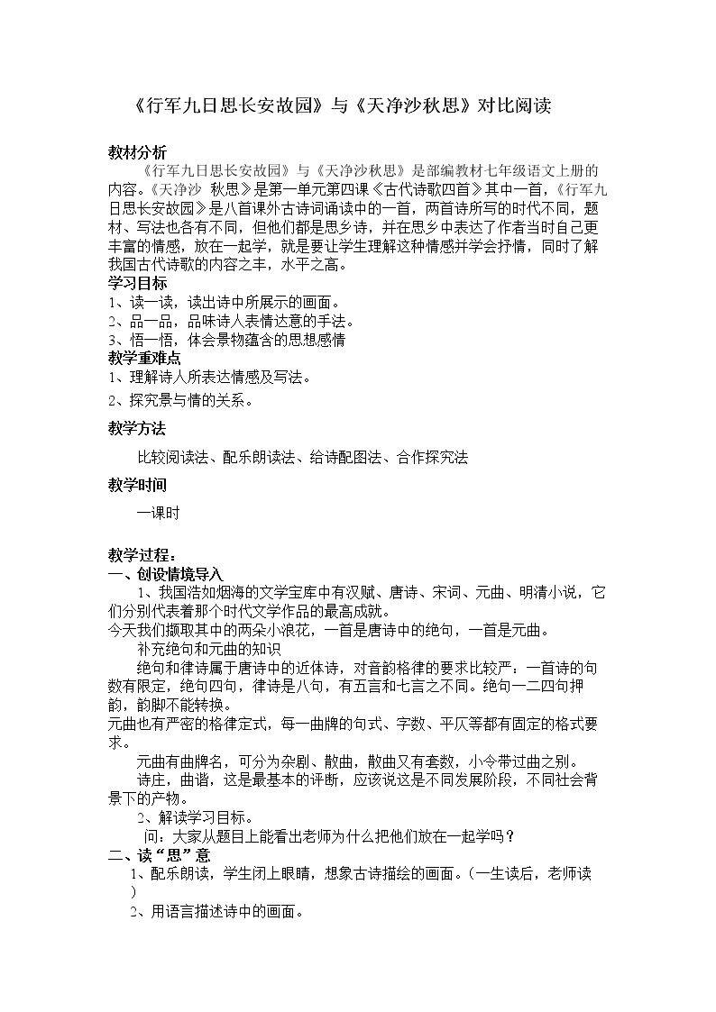 行军九日思长安故园