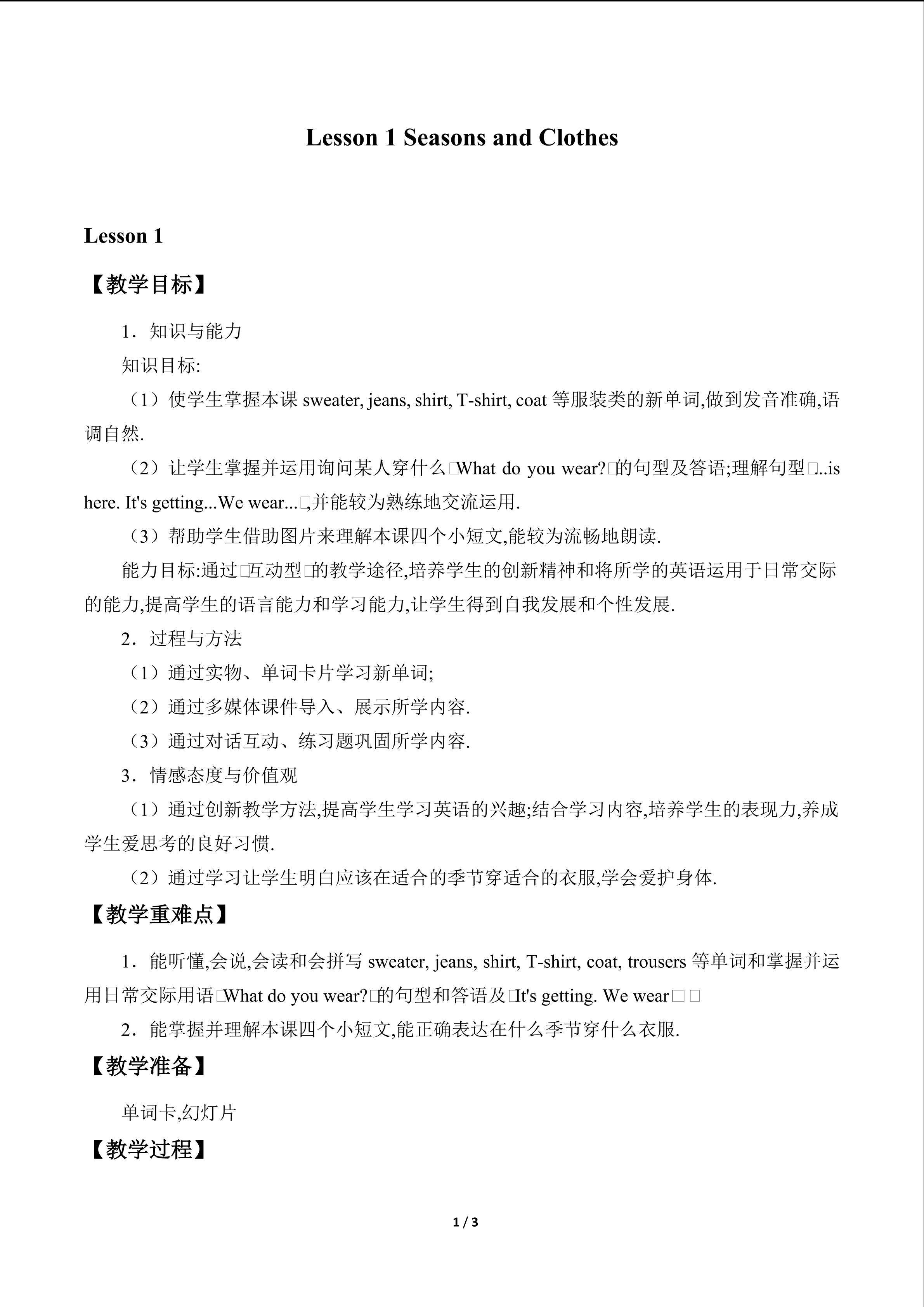 Lesson 1 Seasons and Clothes_教案1
