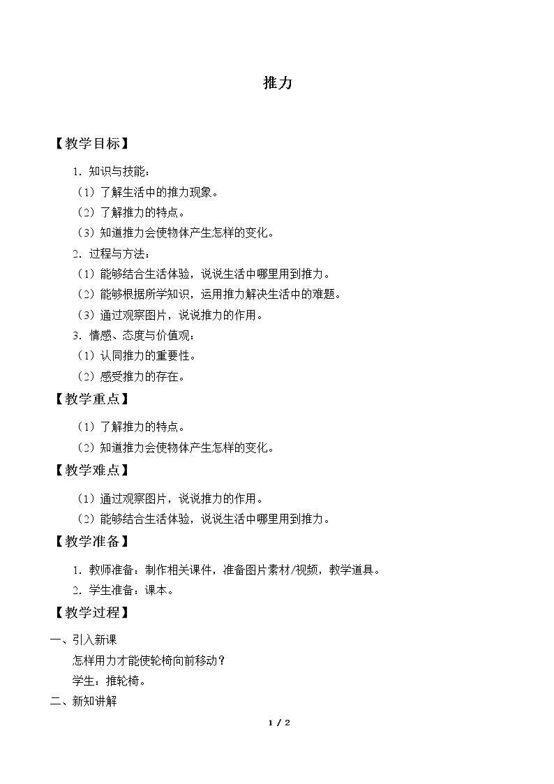 推力