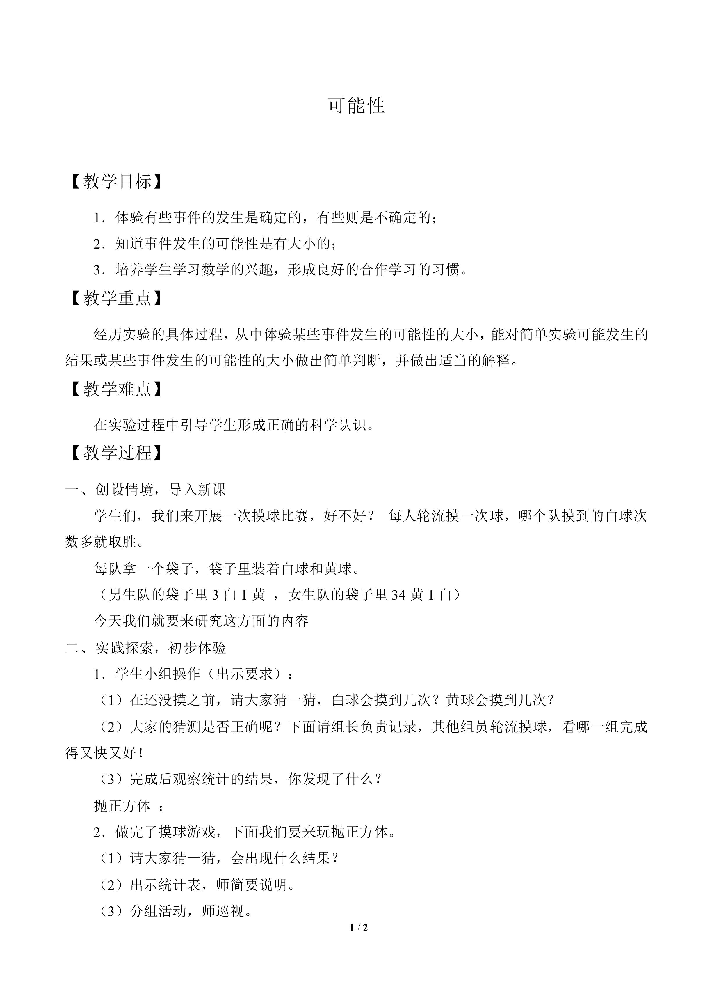 可能性_教案1