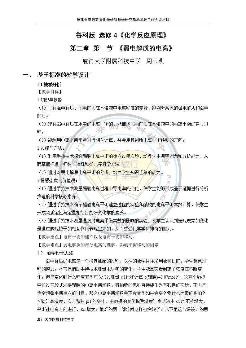 弱电解质的电离