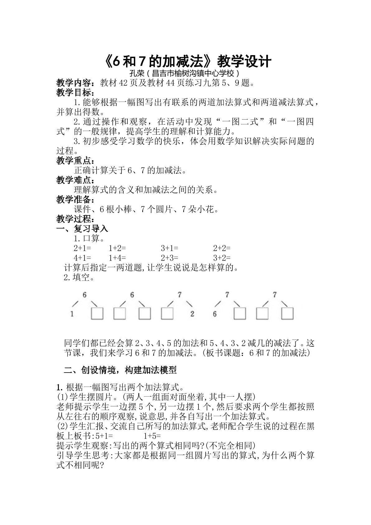 6和7的加减法