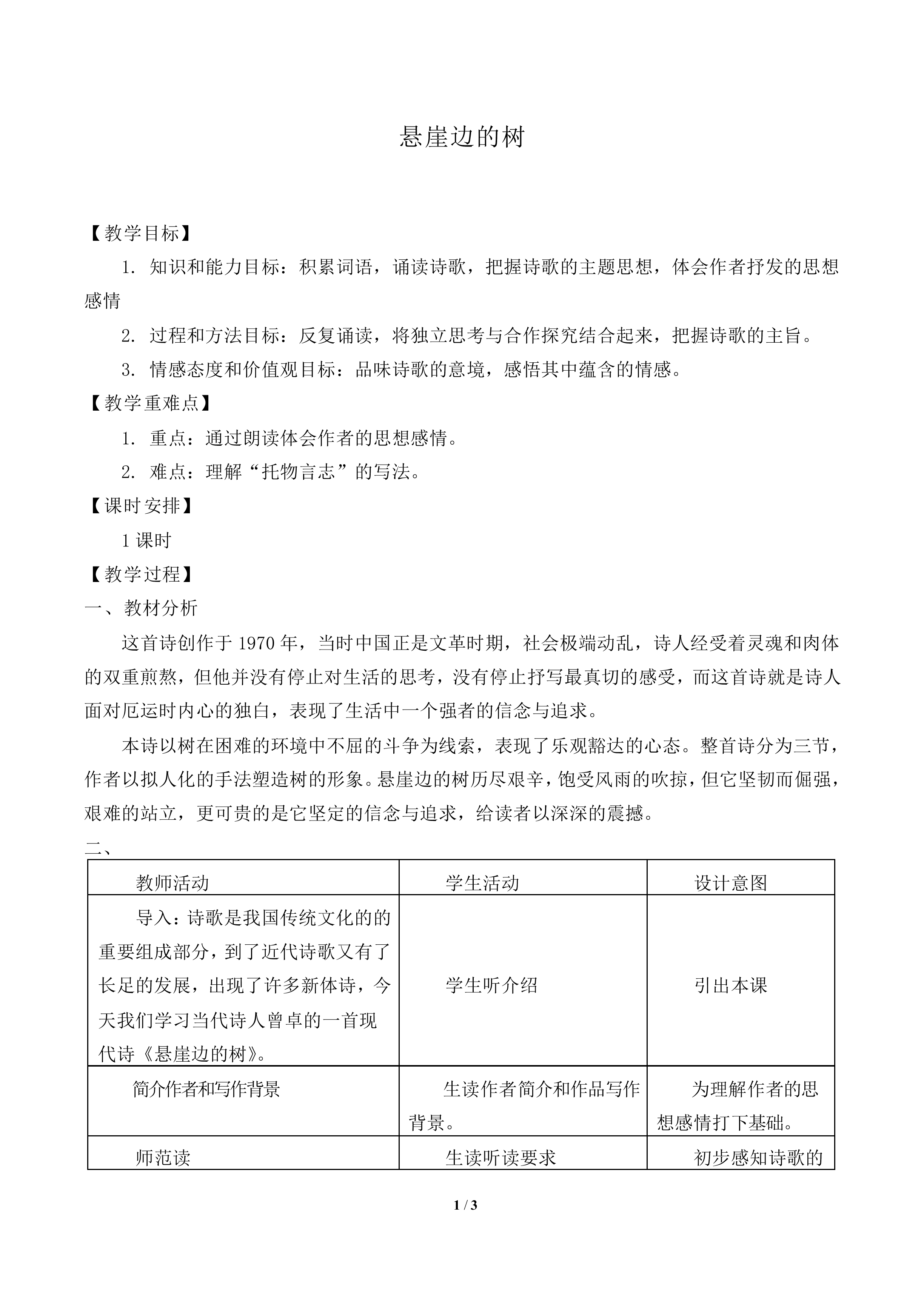 悬岩边的树_教案2