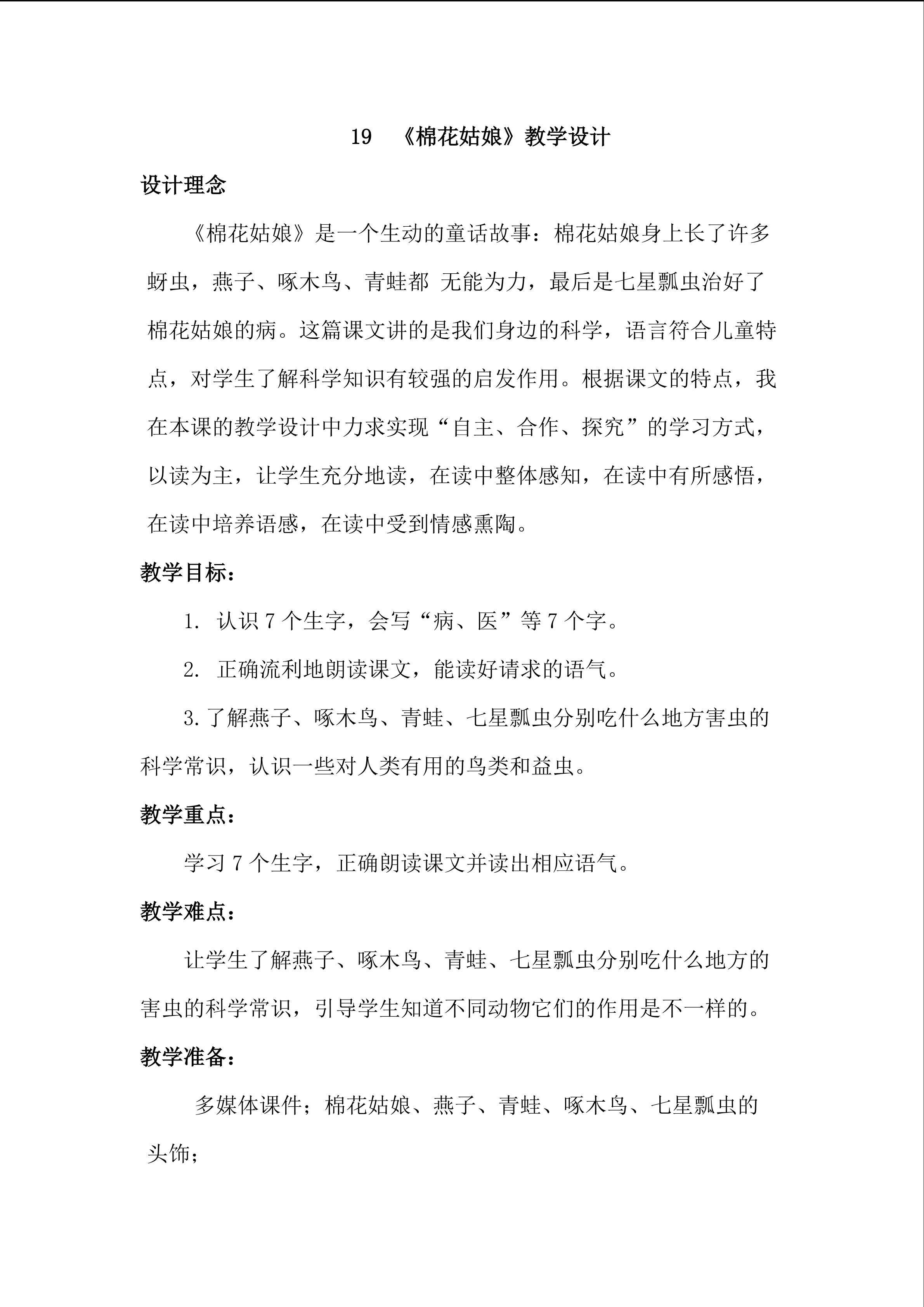 棉花姑娘