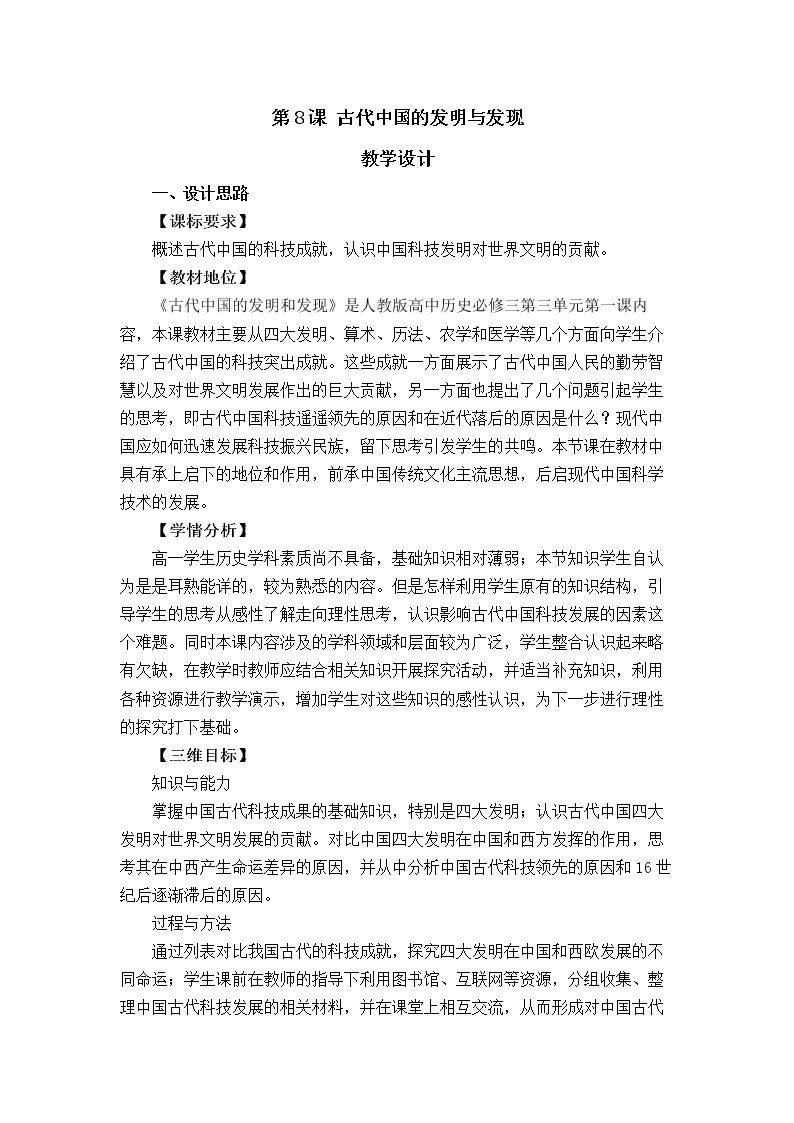 第8课　古代中国的发明和发现