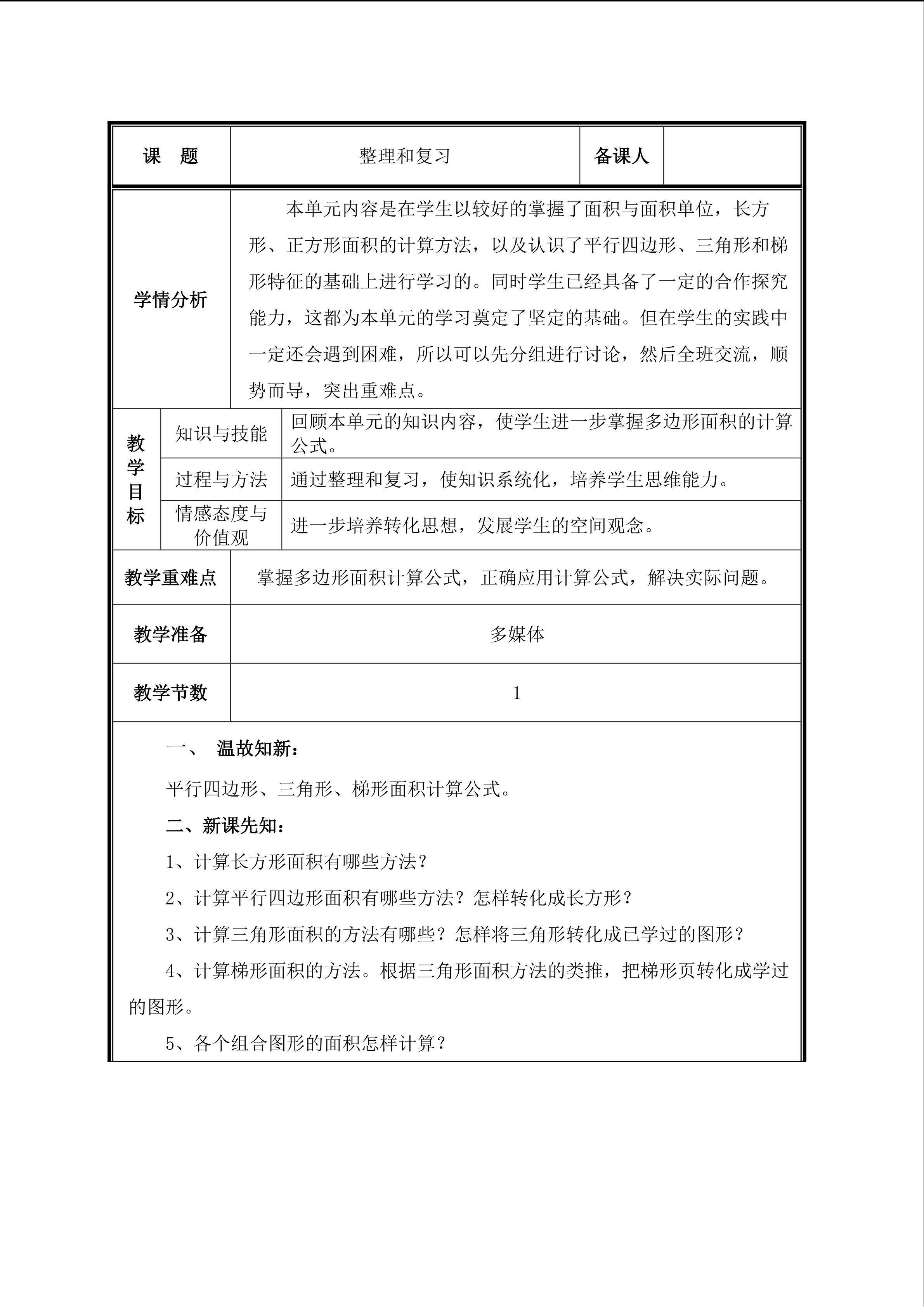 第6课时  整理和复习教案