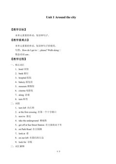 Unit 1 Around the city_教案2