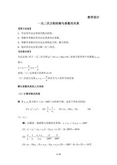 9年级数学北师大版上册教案第2章《一元二次方程的根与系数的关系》01