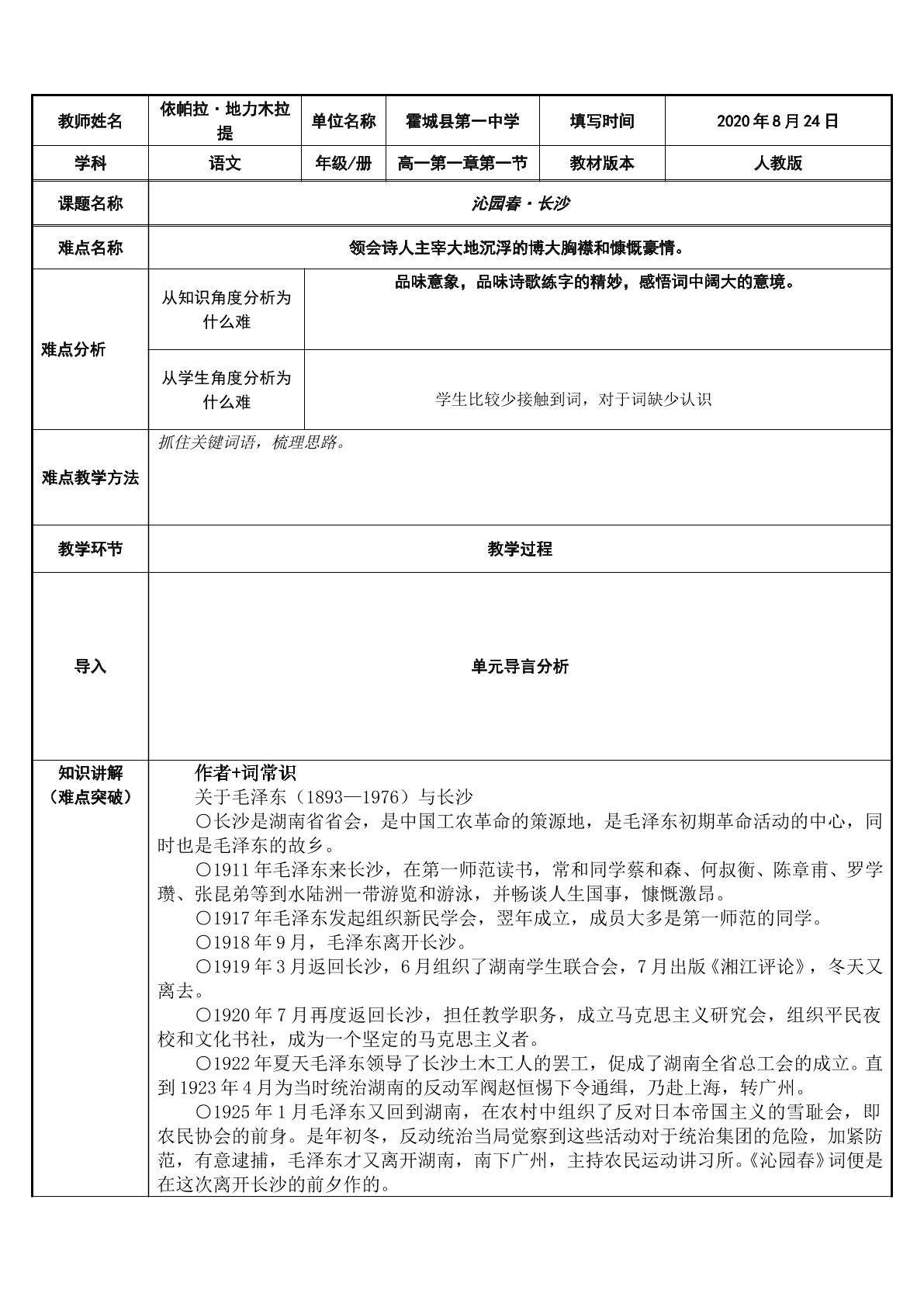 沁园春·长沙