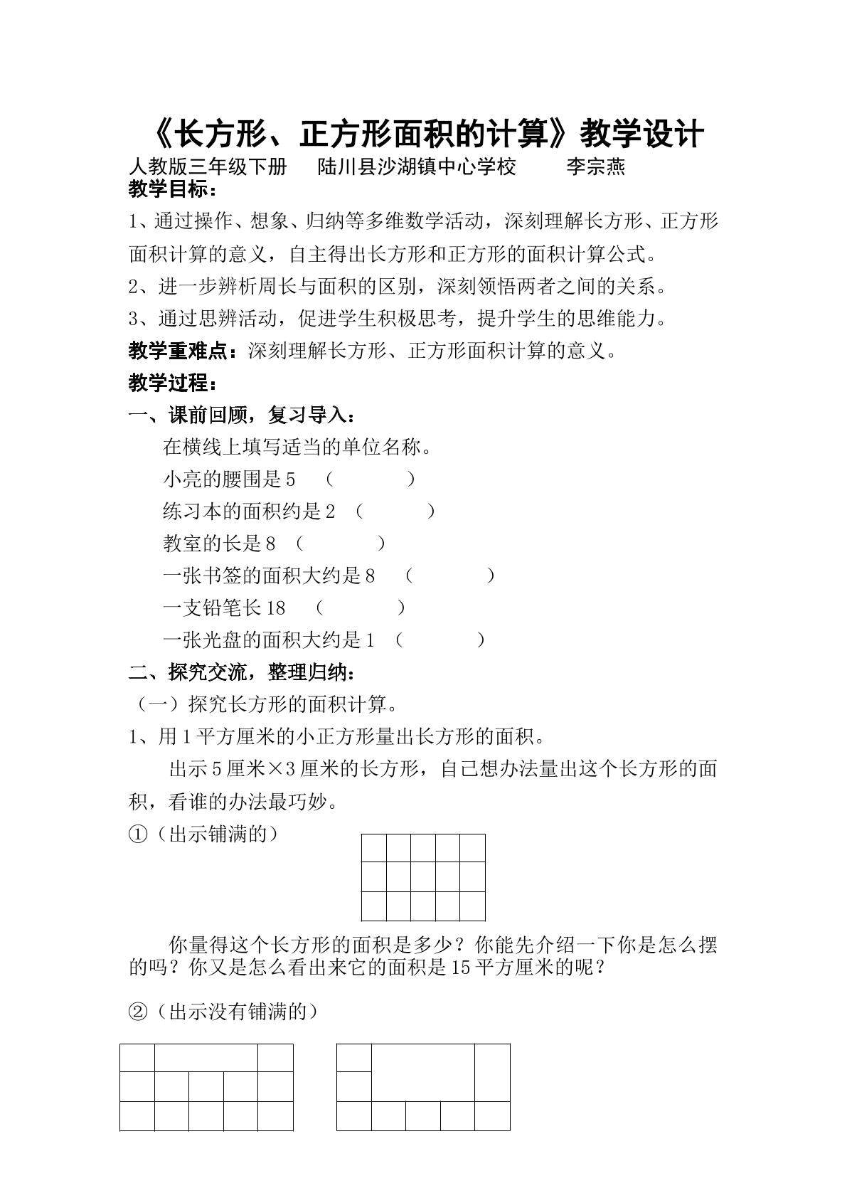 长方形、正方形面积的计算