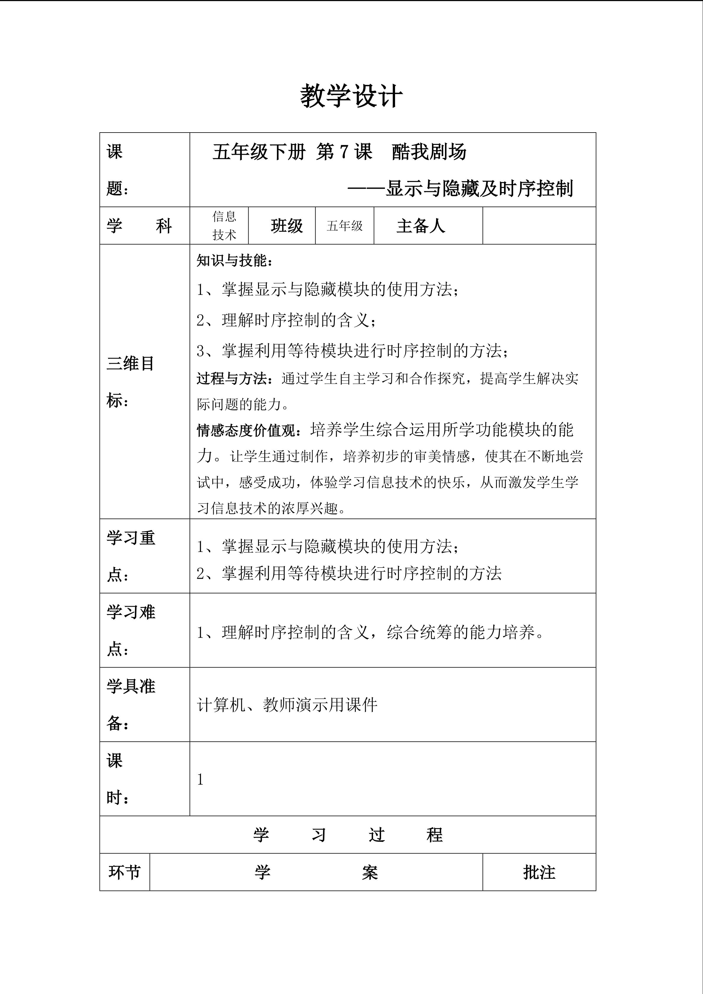 第7课  酷我剧场 ----显示与隐藏及时序控制