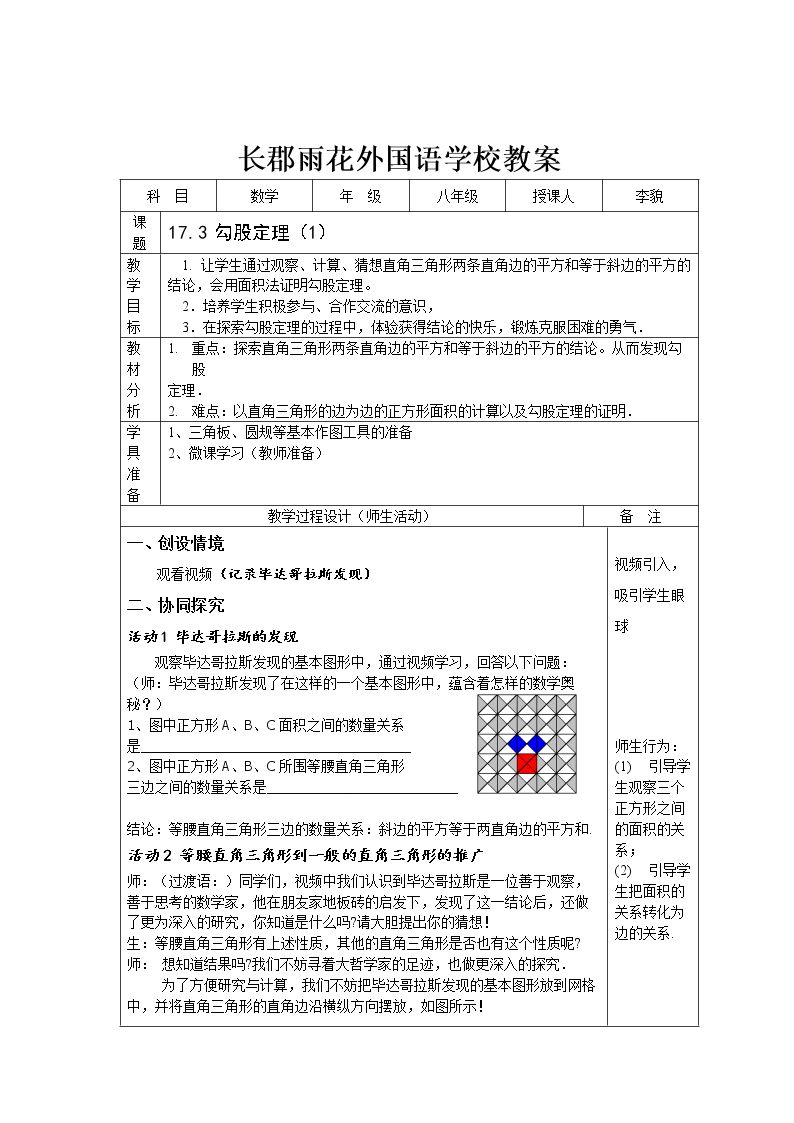 17.3 勾股定理（通用）