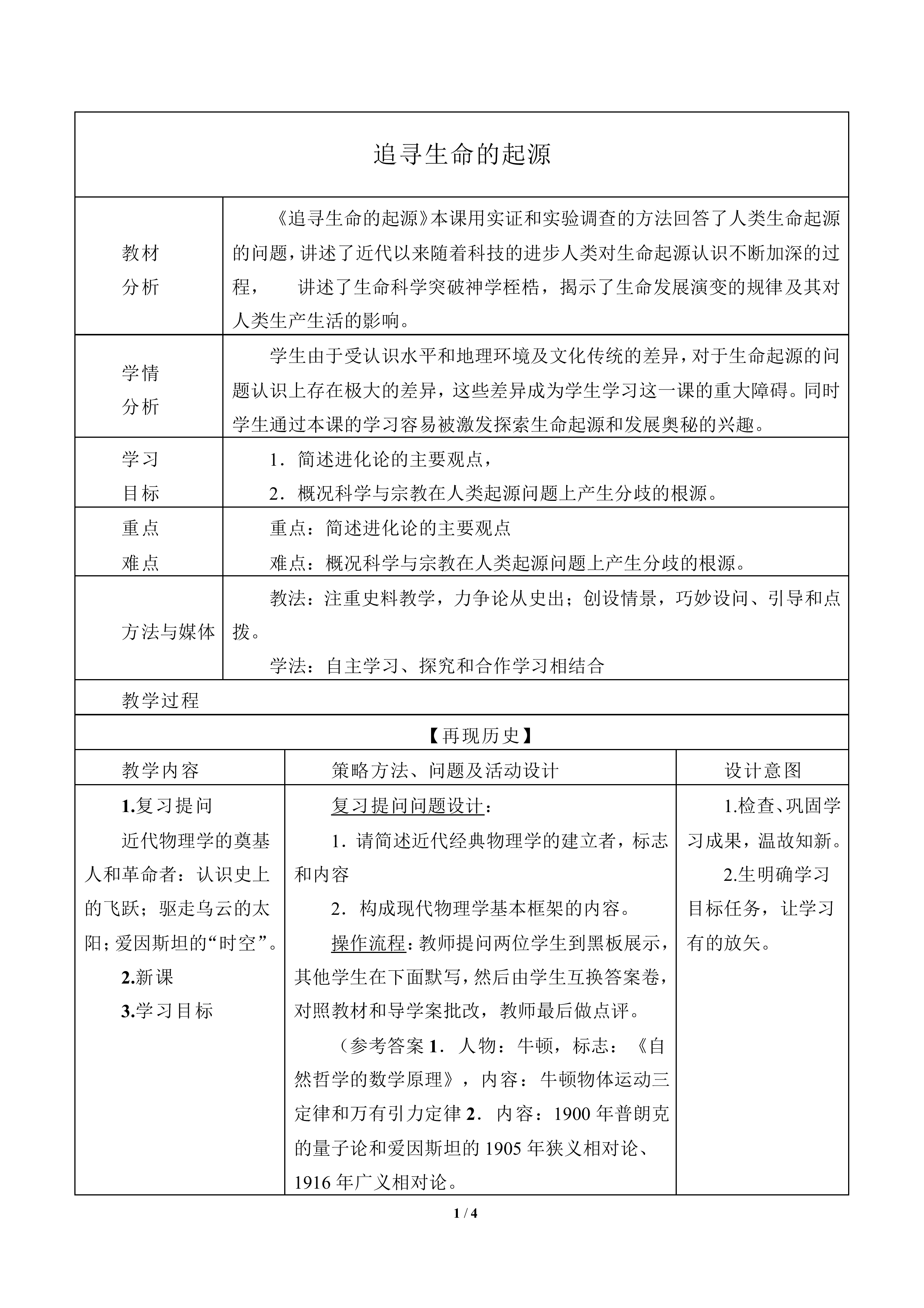 追寻生命的起源_教案2