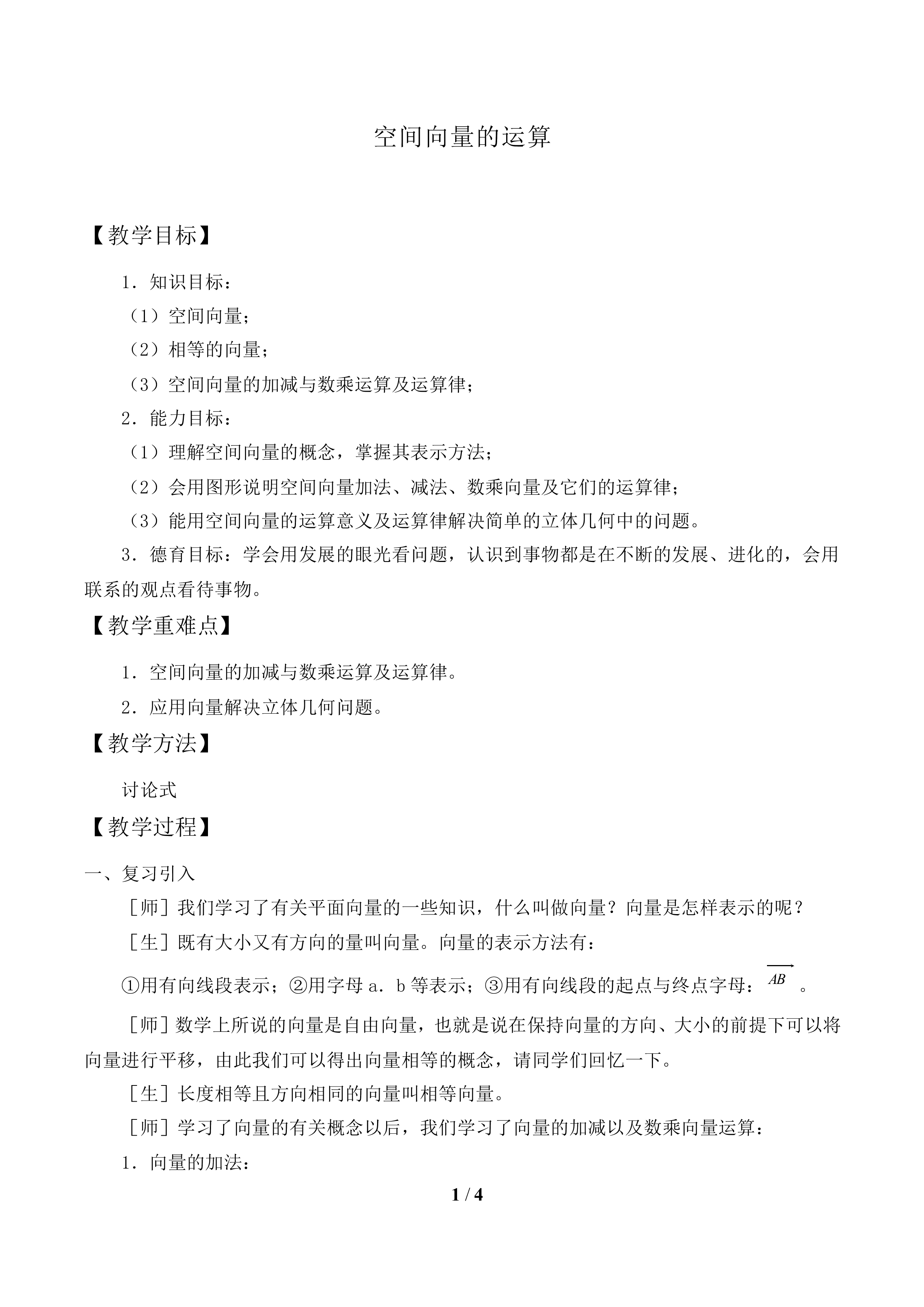 空间向量的运算_教案2