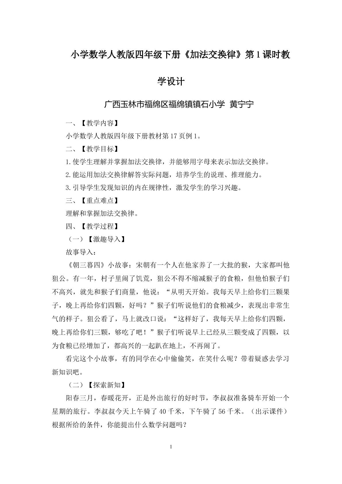 加法交换律