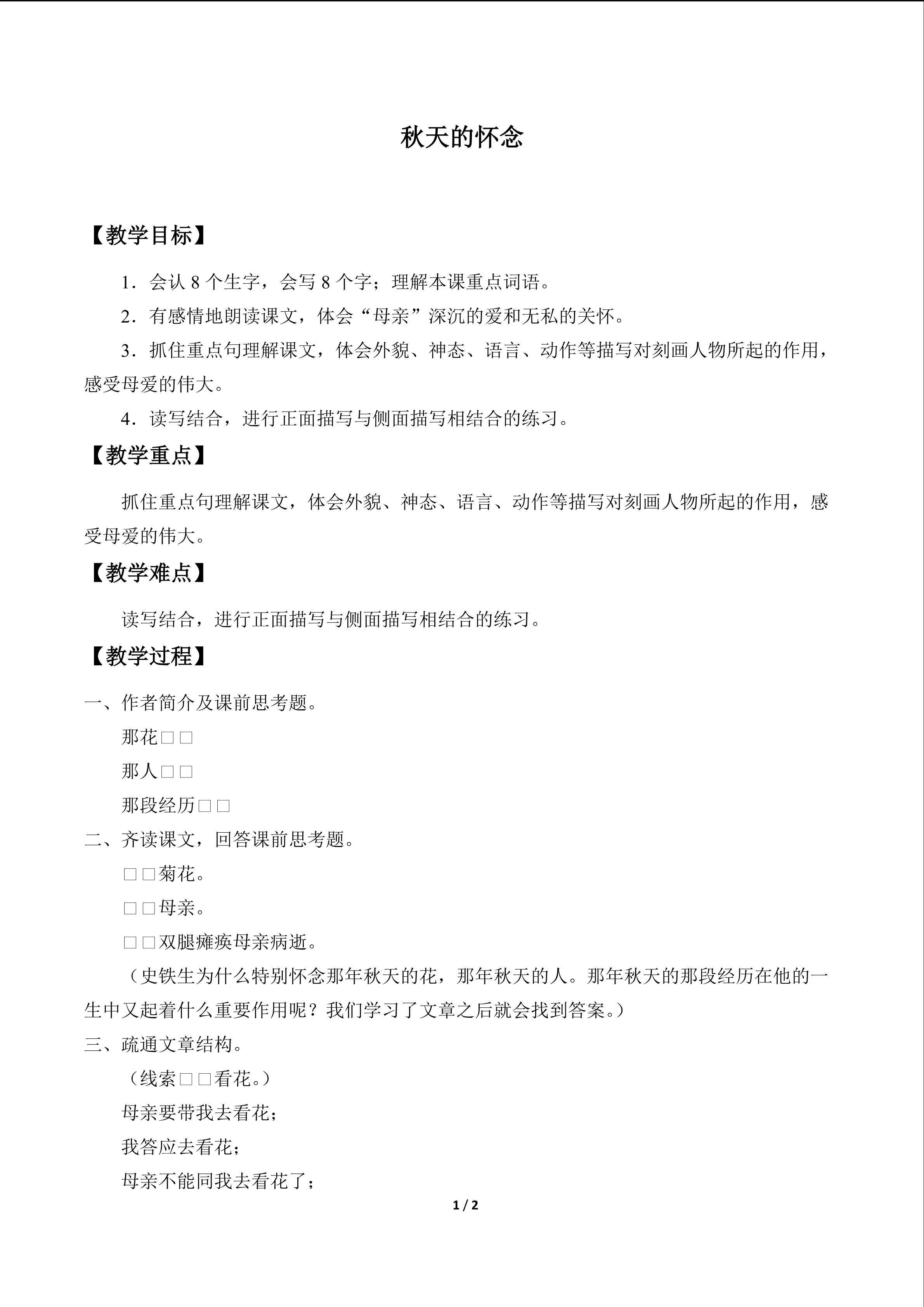 秋天的怀念_教案1