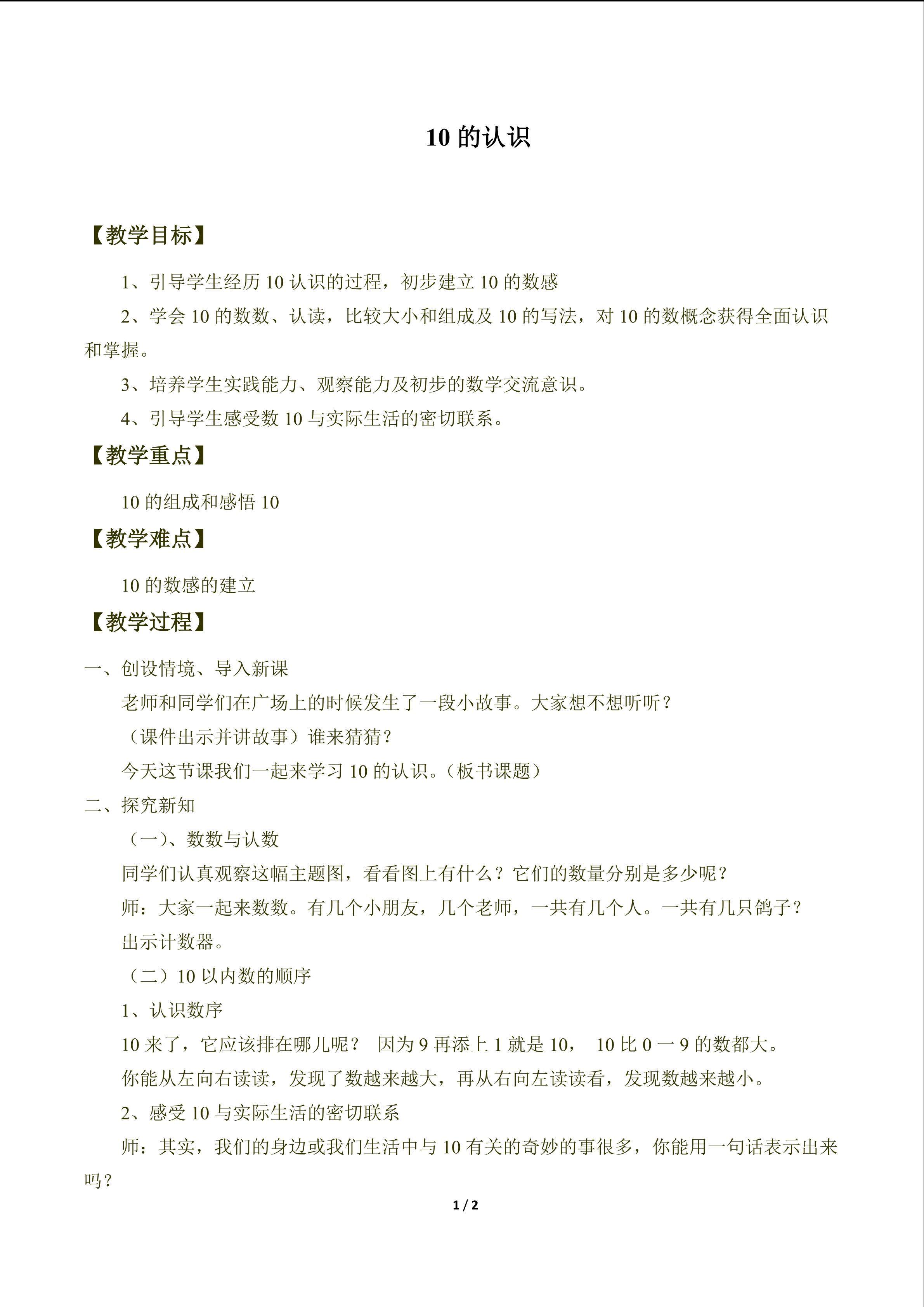 10_教案1