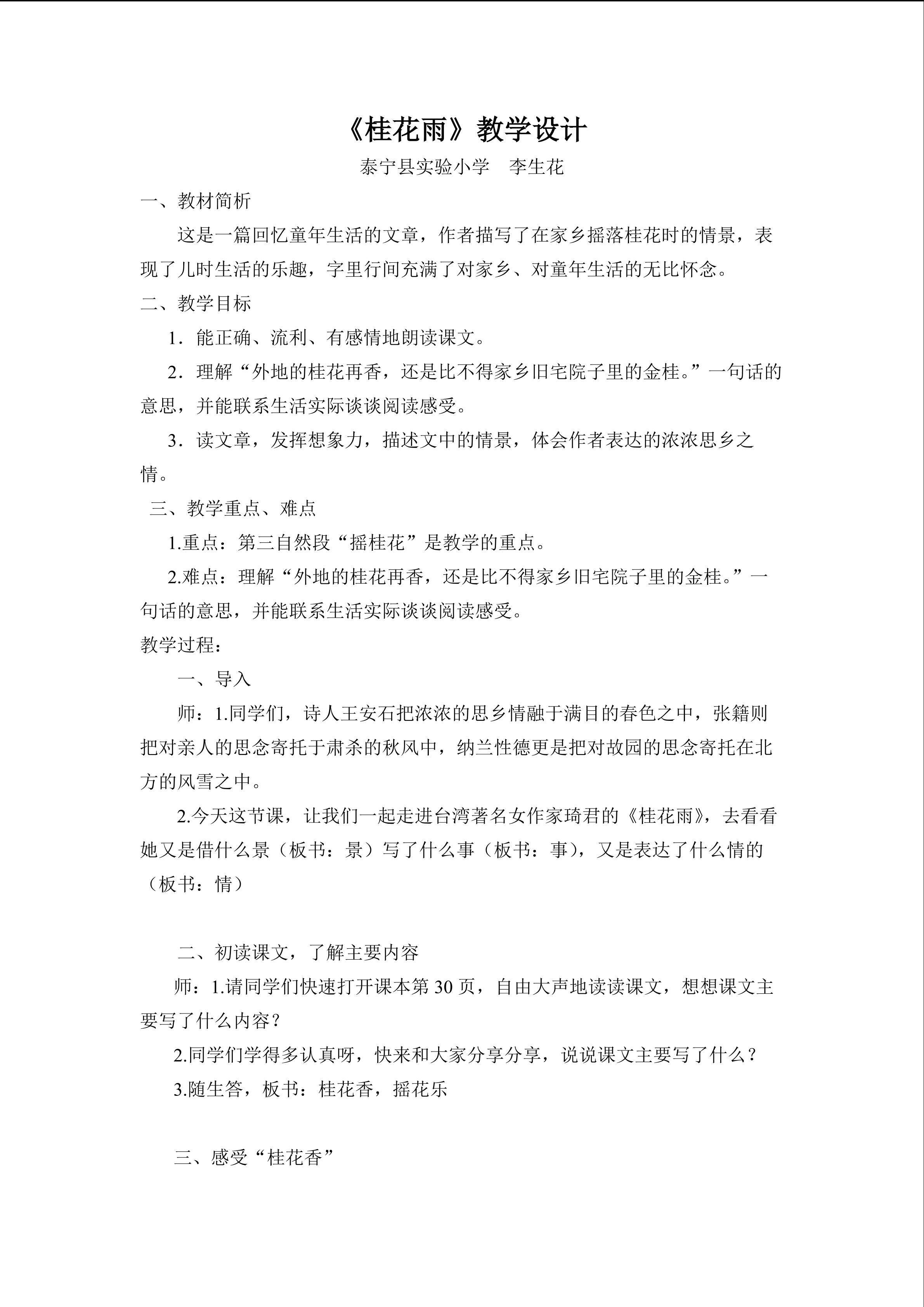 《桂花雨》教学设计