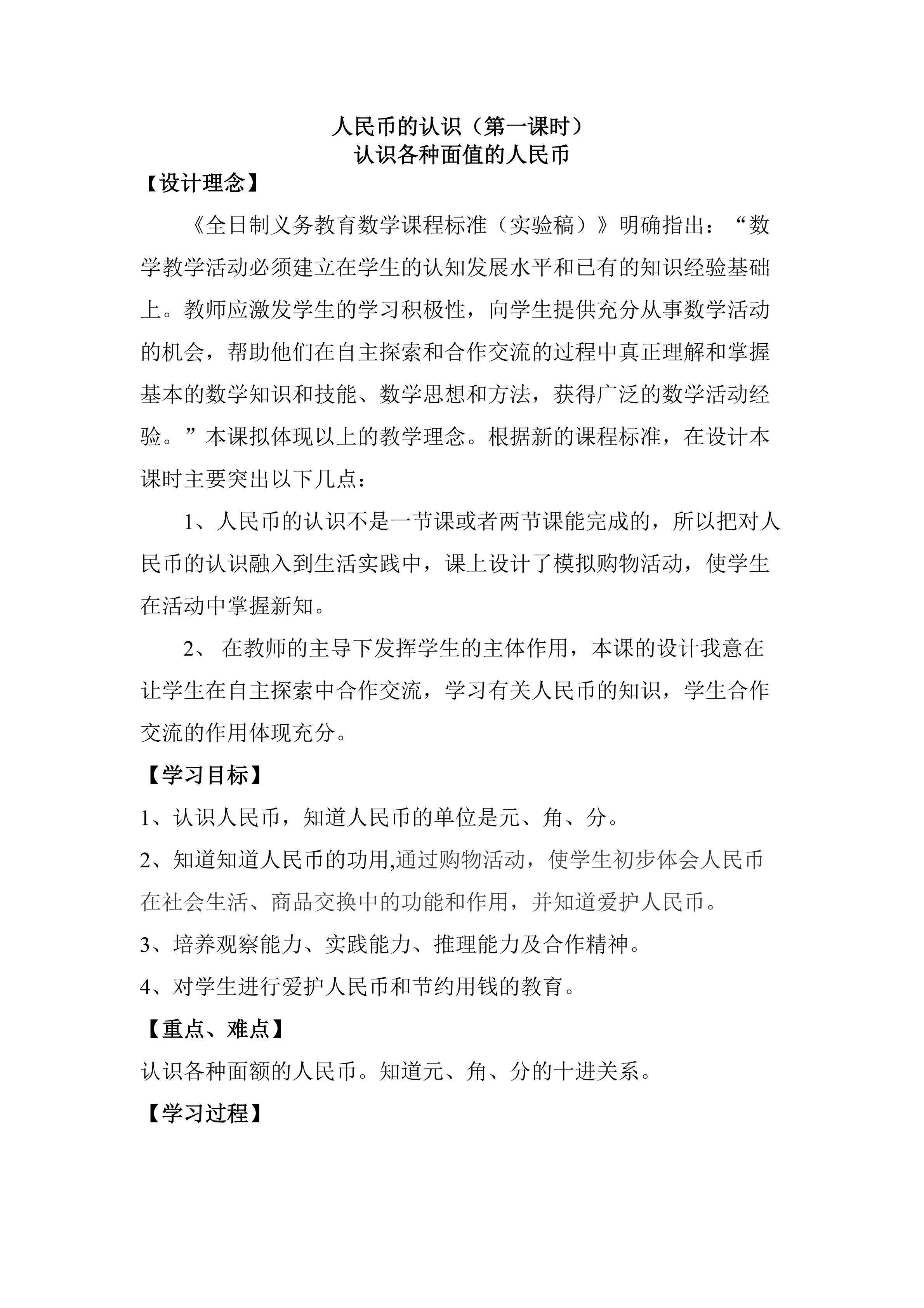 认识人民币