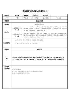 现在进行时的表达法