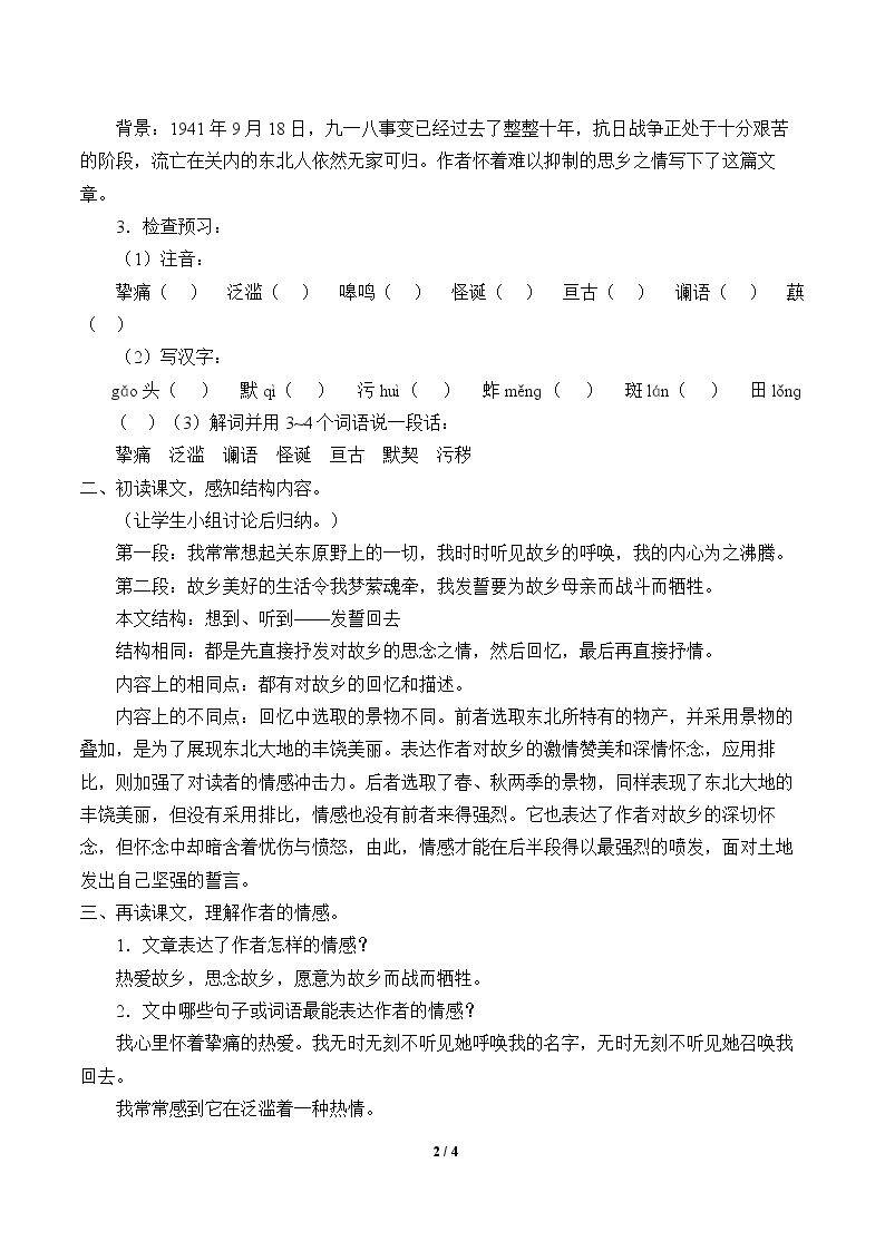土地的誓言