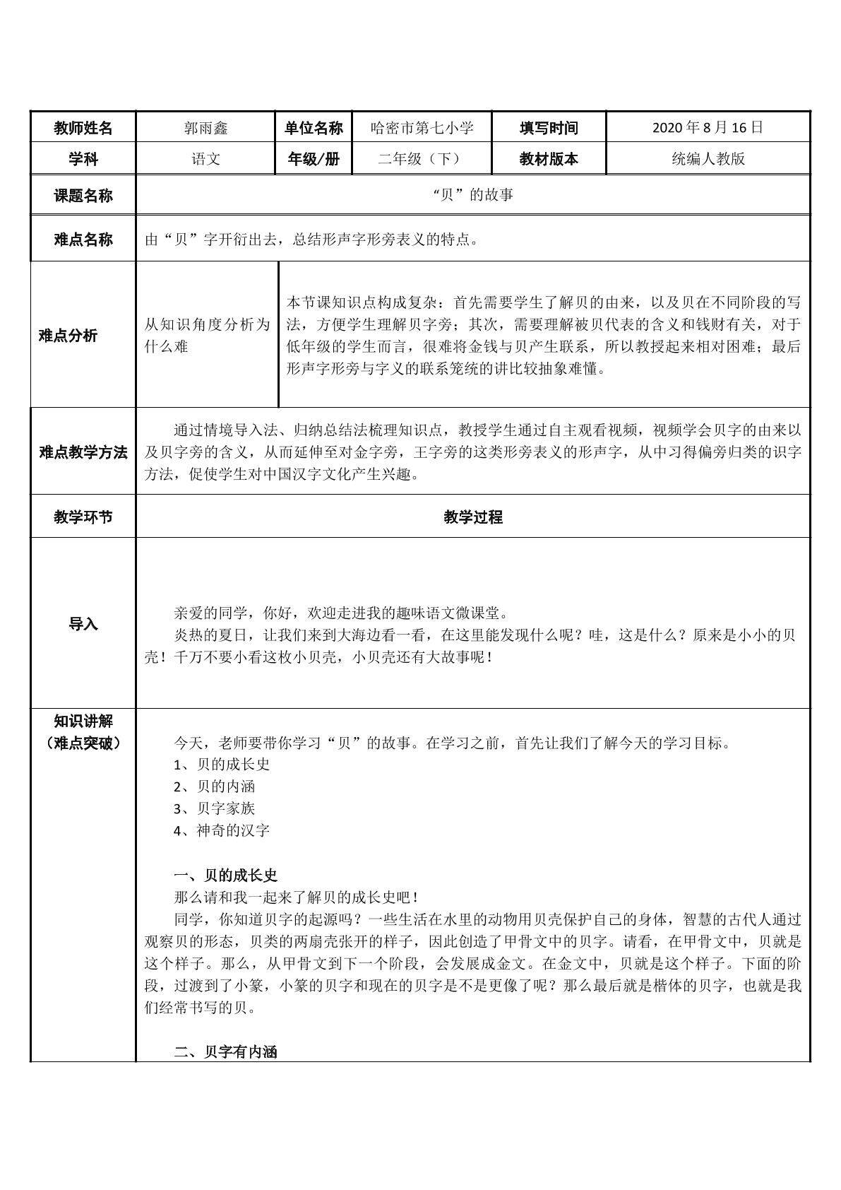 ”贝“的故事