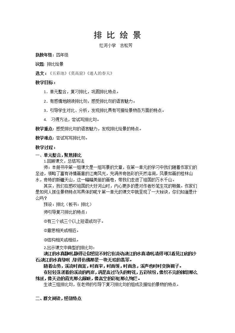 我的发现•日积月累