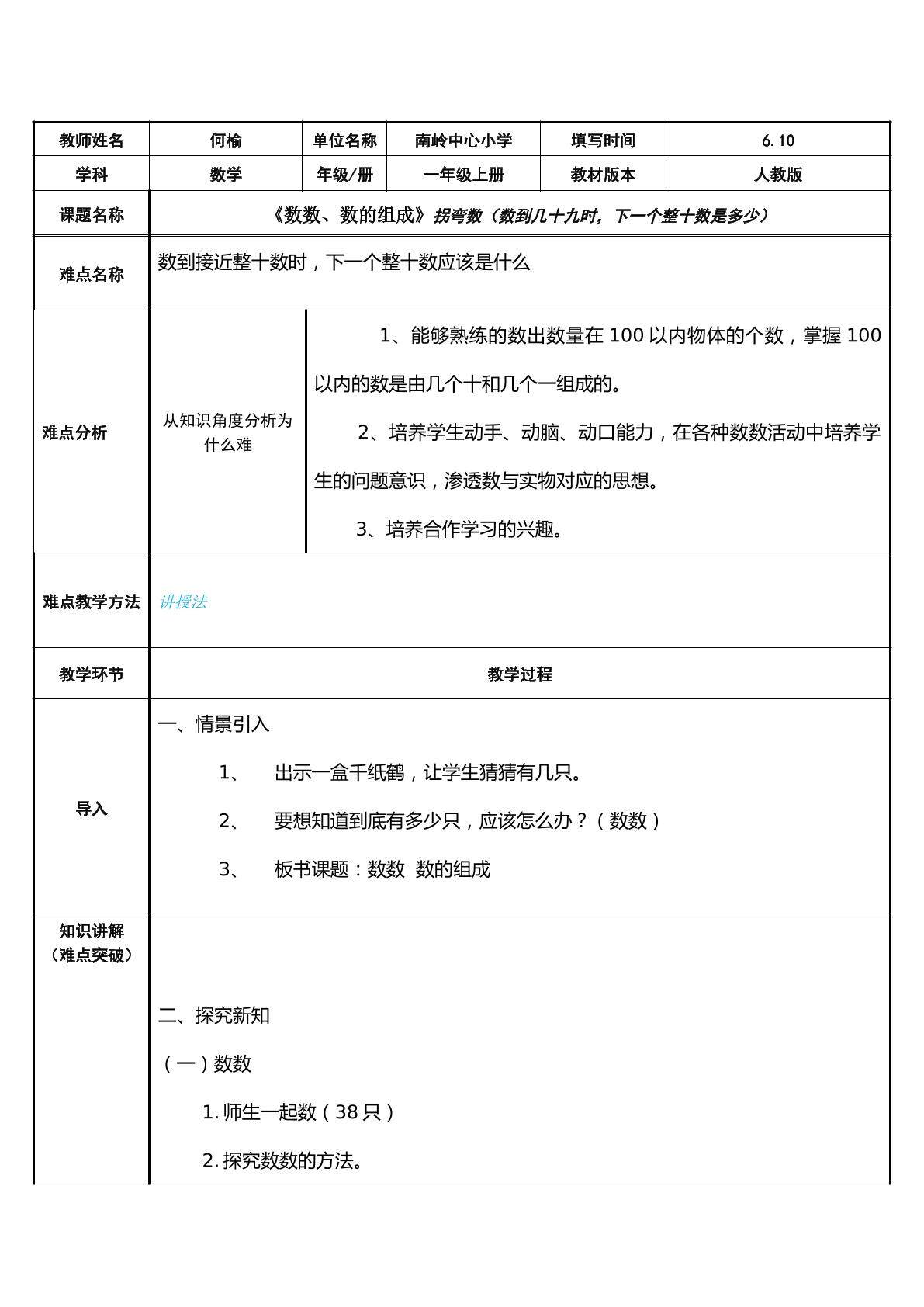 拐弯数（数到几十九时，下一个整十数是多少）
