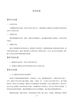 食用真菌_教案1