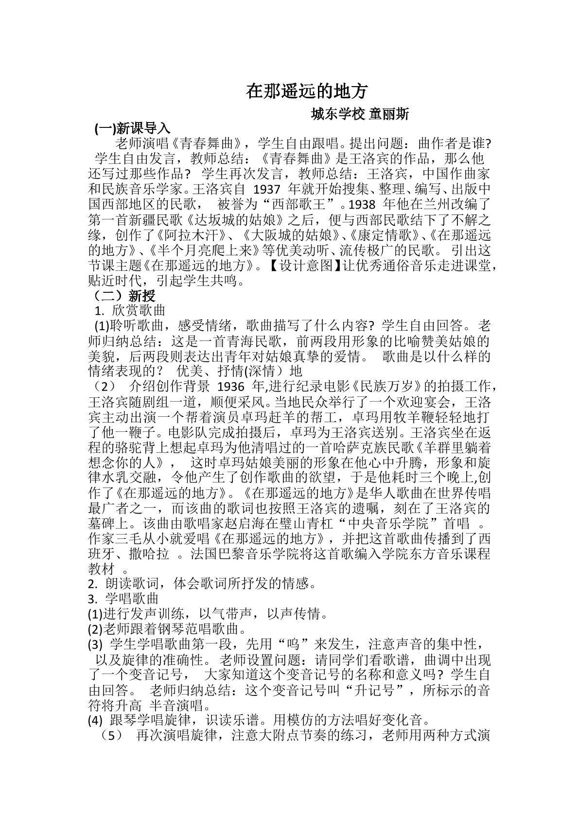 在那遥远的地方