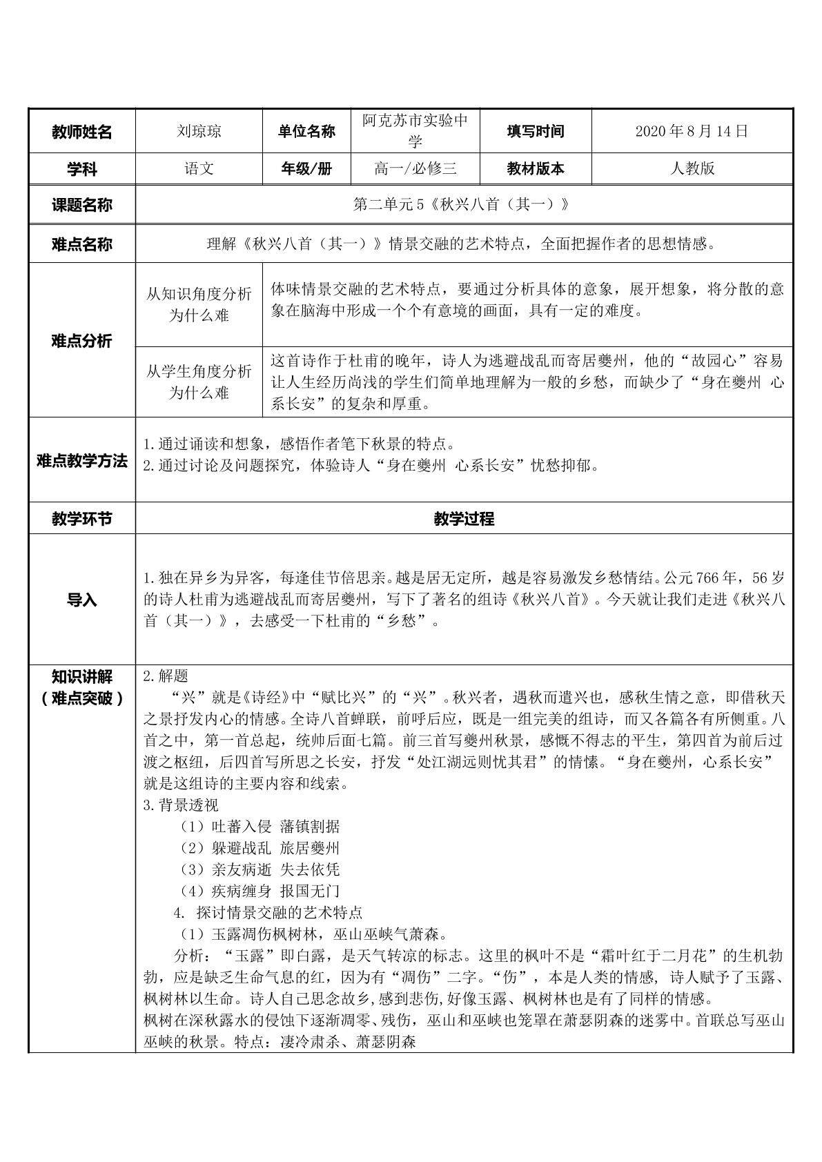 秋兴八首（其一）