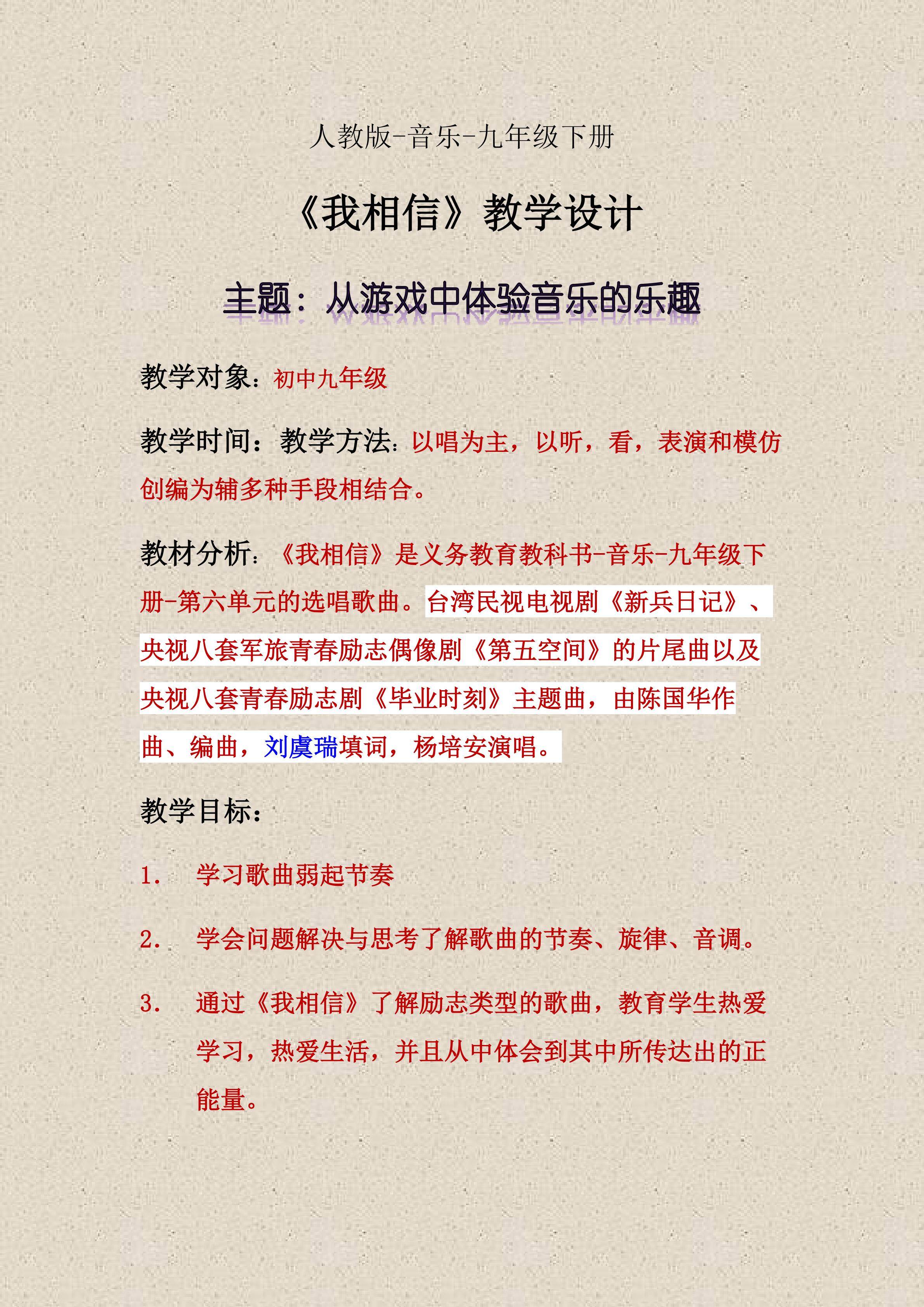 《我相信》教学设计